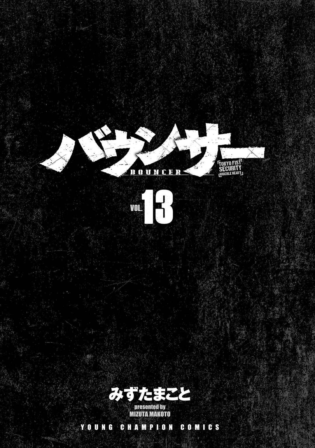 Page 3 Chapter 74 Bouncer -Tokyo Fist-