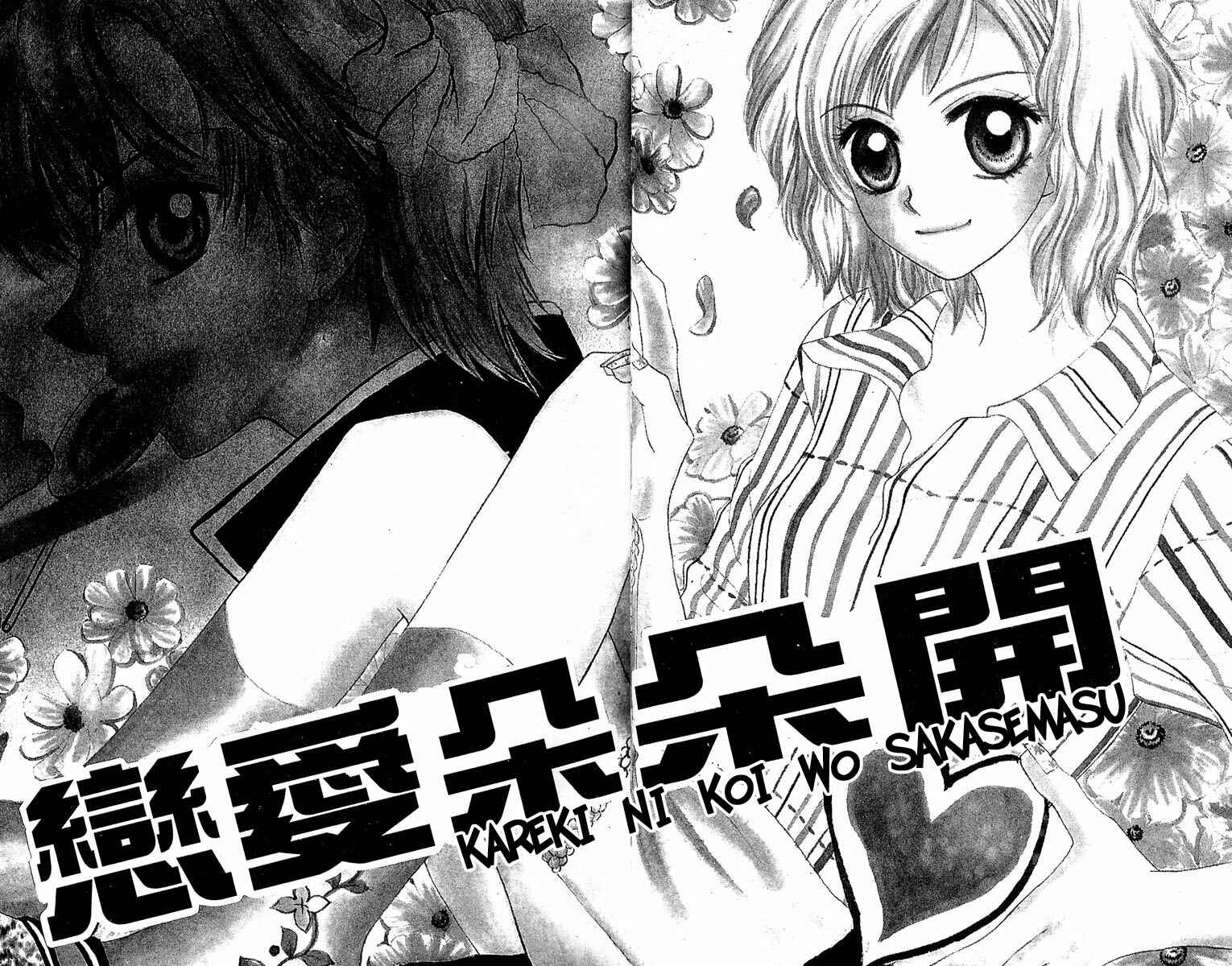 Page 5 Chapter 1 Kareki ni Koi o Sakasemasu