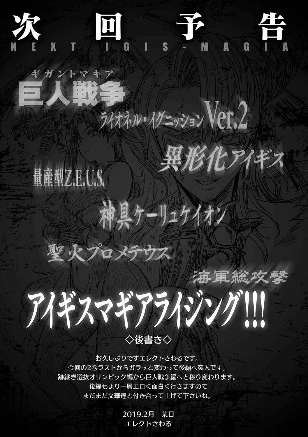 Page 9 Chapter 16.1 Raikou Shinki Igis Magia -PANDRA saga 3rd ignition