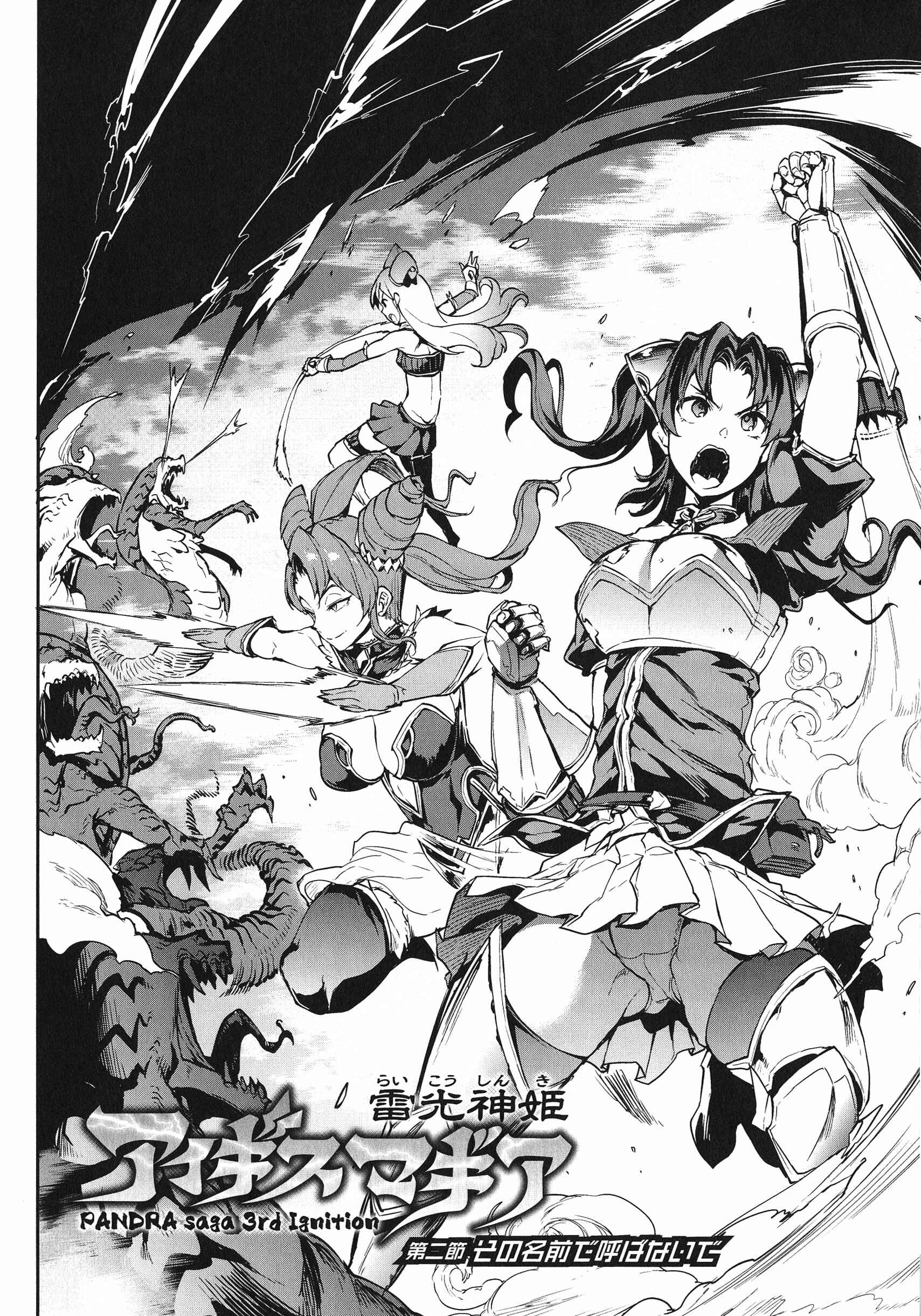 Page 6 Chapter 2 Raikou Shinki Igis Magia -PANDRA saga 3rd ignition