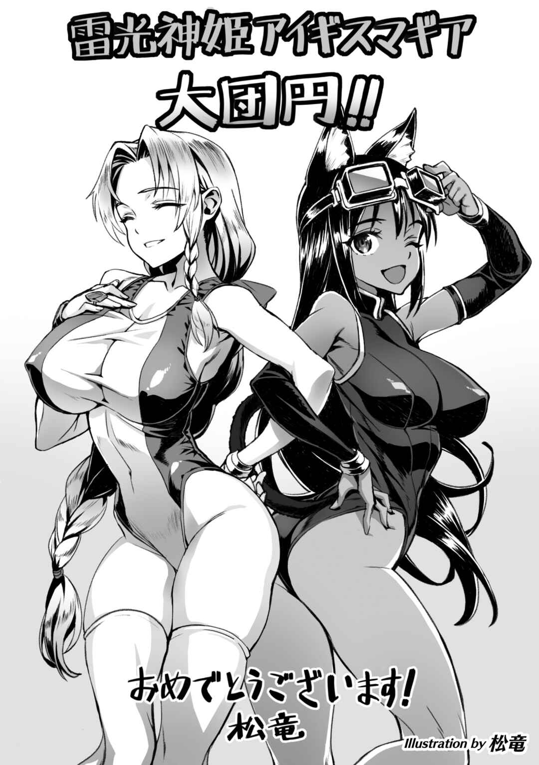 Page 18 Chapter 35.5 Raikou Shinki Igis Magia -PANDRA saga 3rd ignition