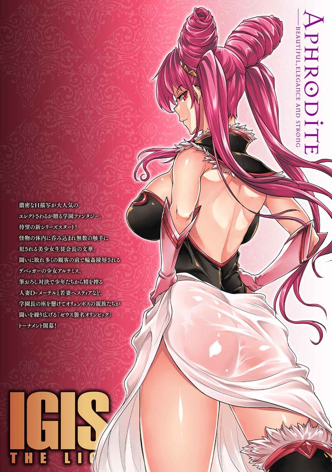 Page 20 Chapter 7.3 Raikou Shinki Igis Magia -PANDRA saga 3rd ignition
