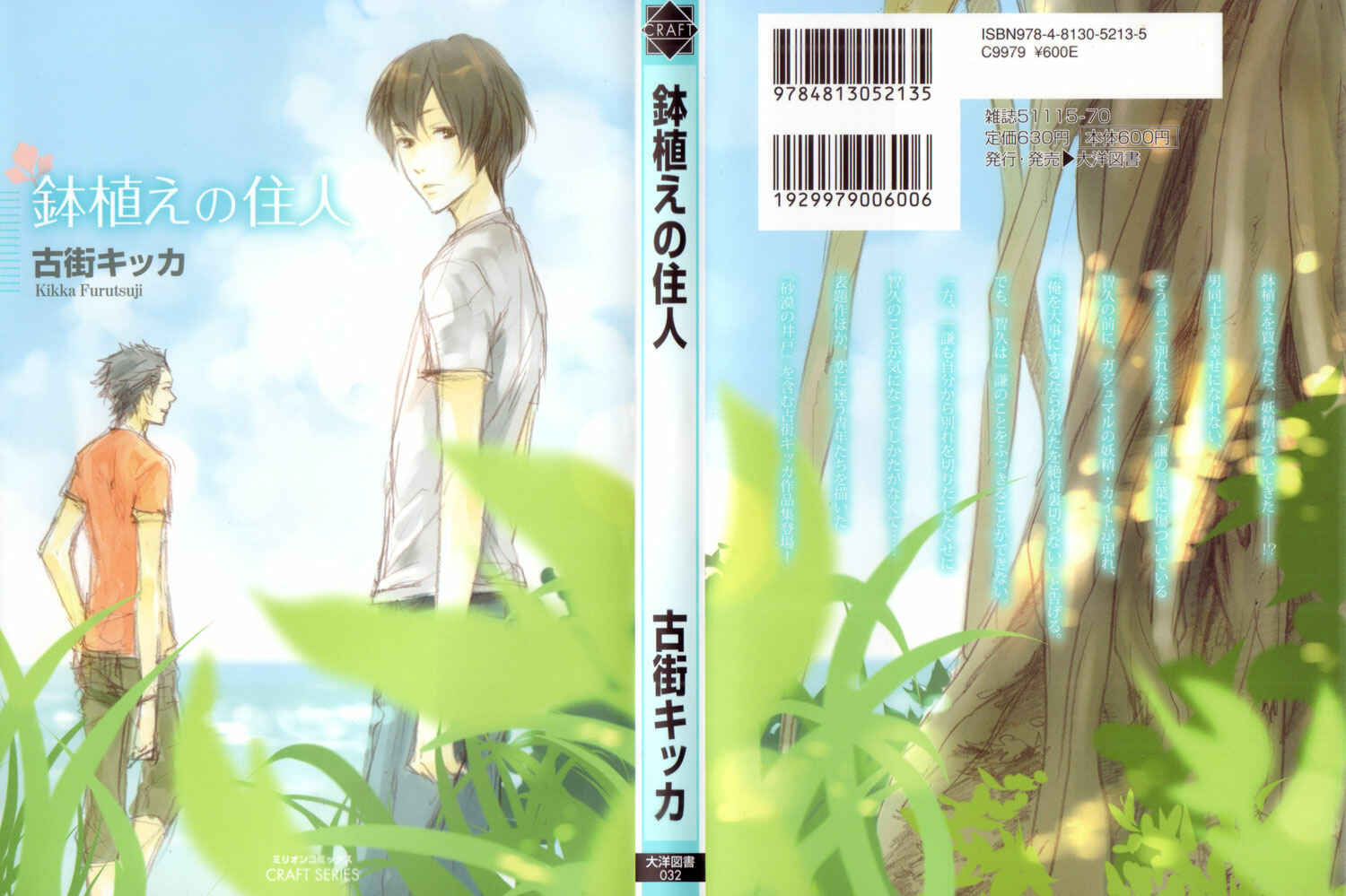 Page 3 Chapter 2 Hachiue no Juunin