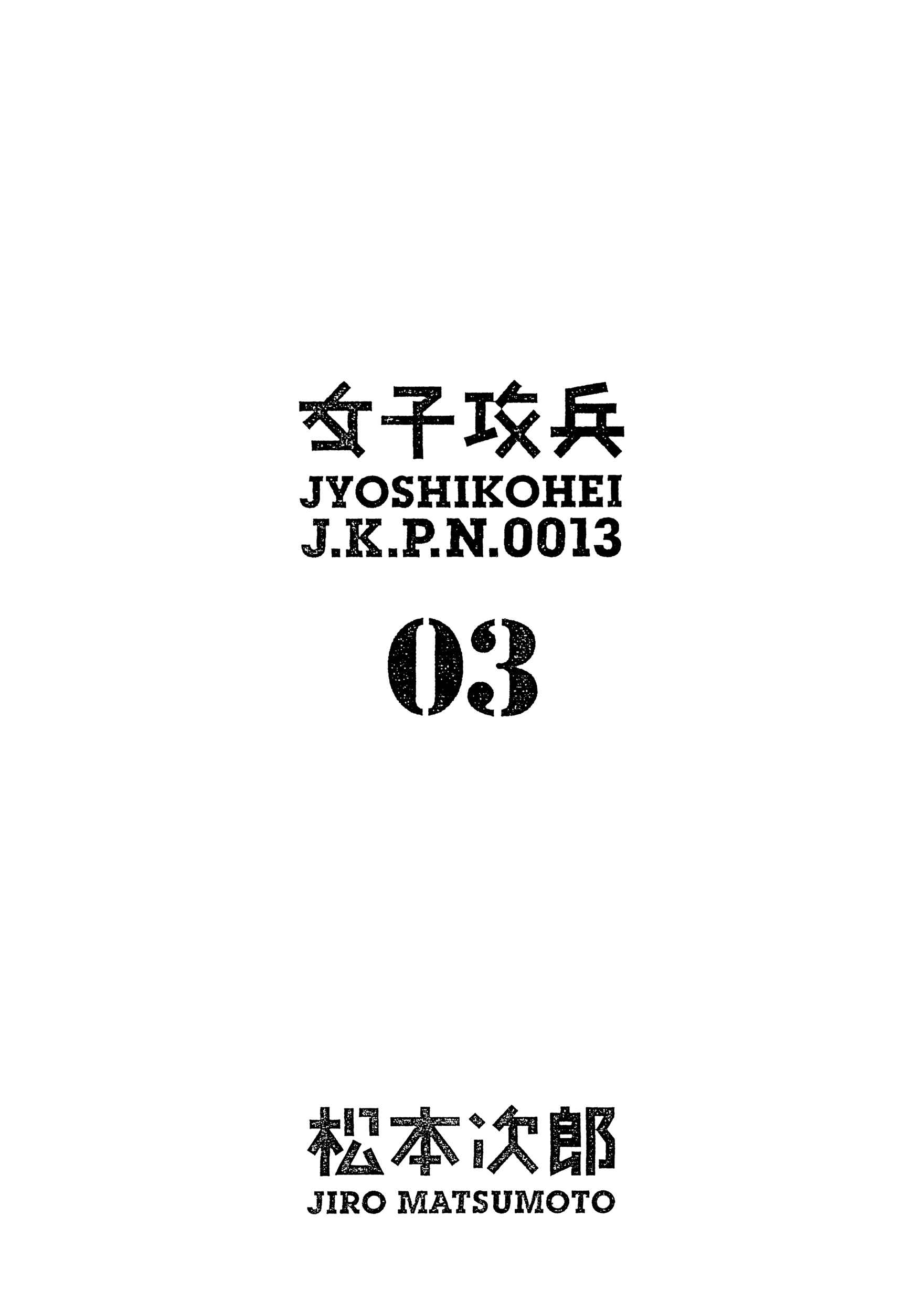 Page 3 Chapter 14 Joshi Kouhei
