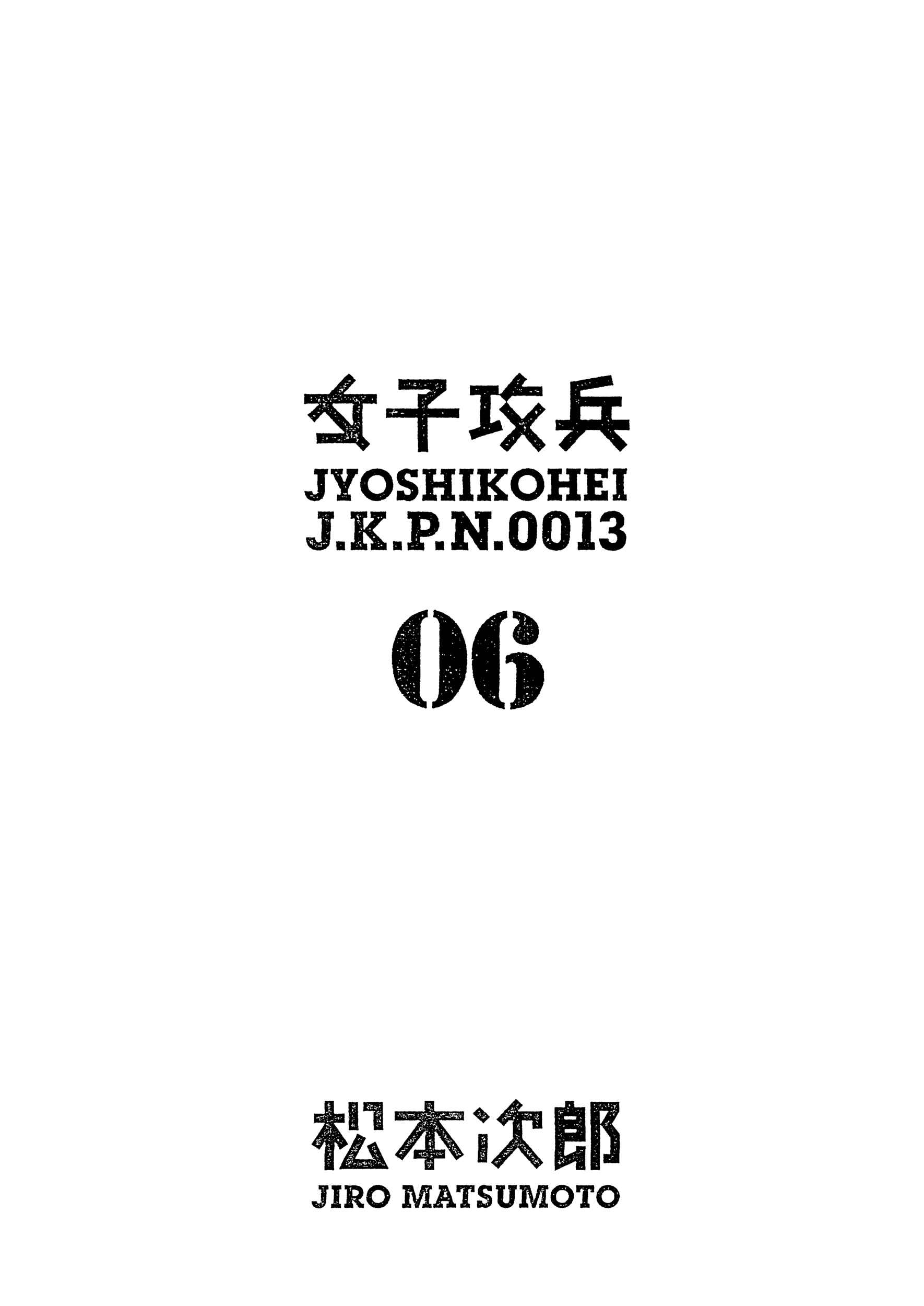 Page 3 Chapter 32 Joshi Kouhei