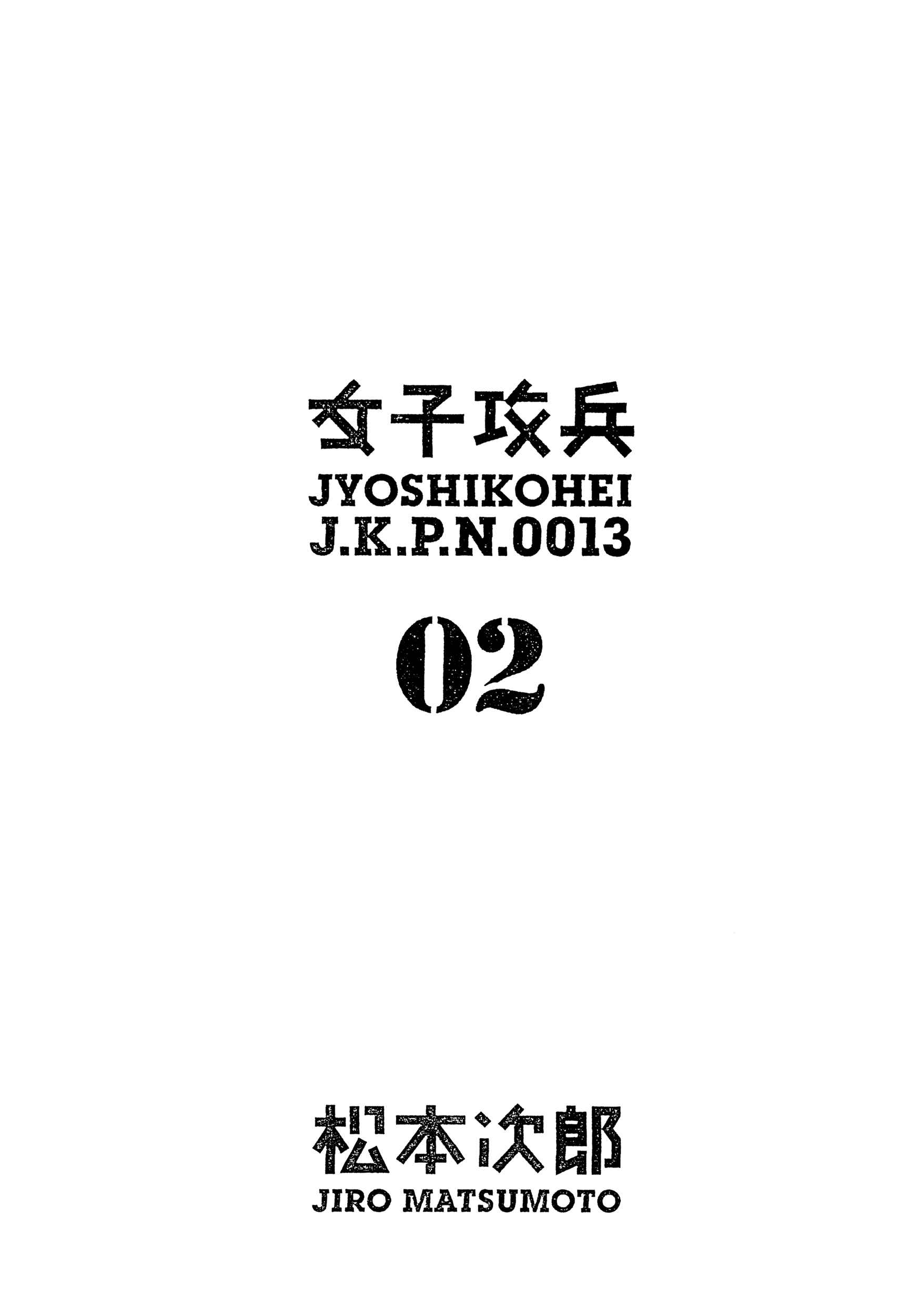 Page 3 Chapter 8 Joshi Kouhei