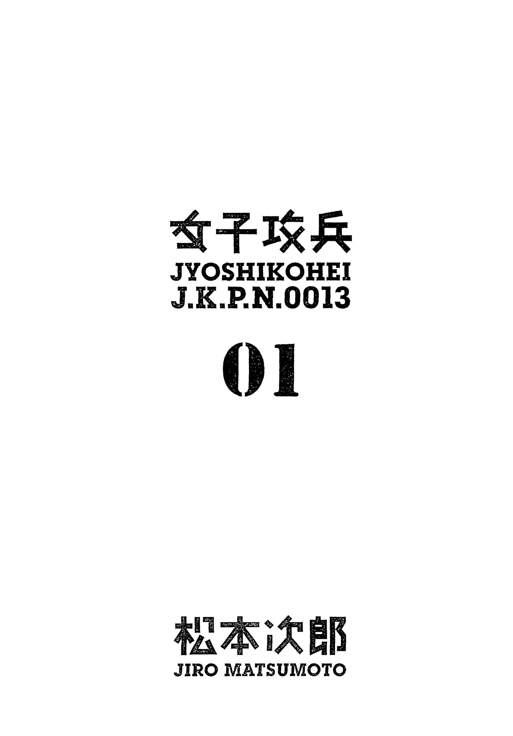 Page 3 Chapter 1 Joshi Kouhei