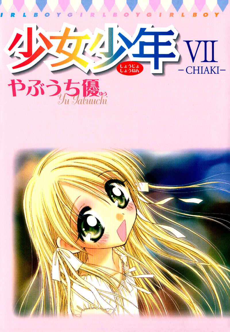 Page 2 Chapter 75 Young Girl, Young Boy