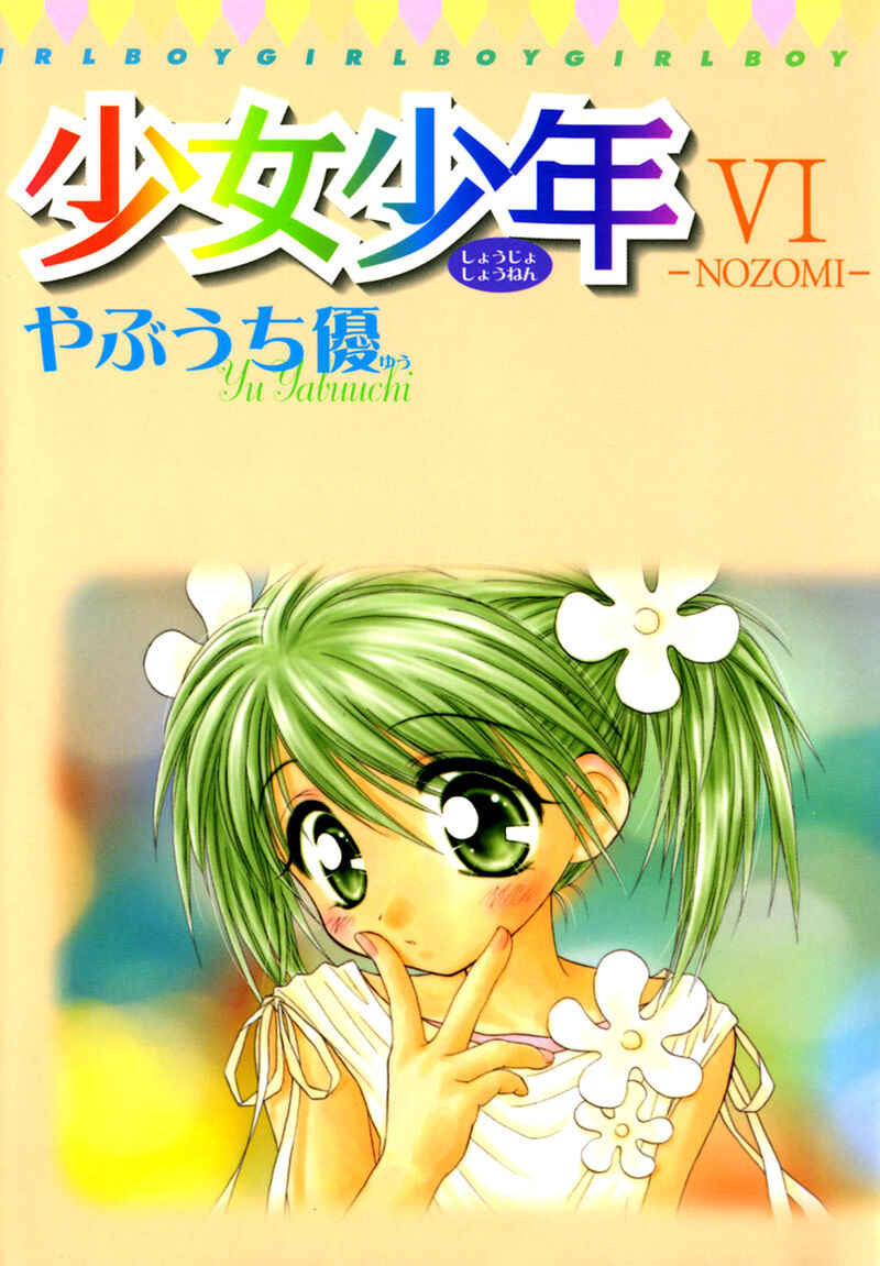 Page 2 Chapter 62 Young Girl, Young Boy