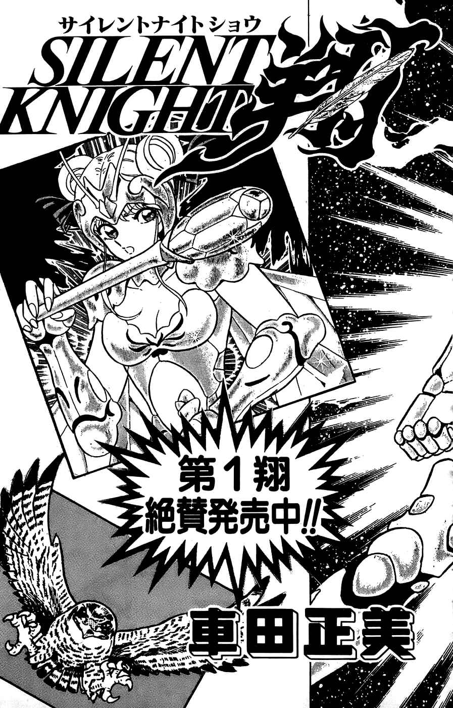 Page 33 Chapter 4 Silent Knight Sho