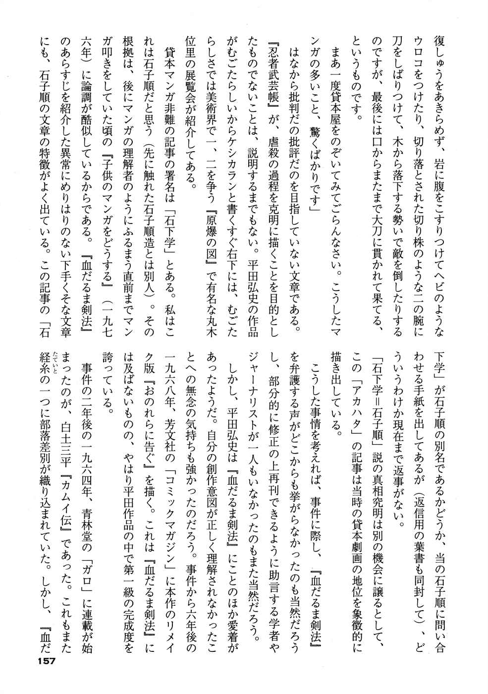 Page 13 Chapter 2 Bloody Stumps Samurai