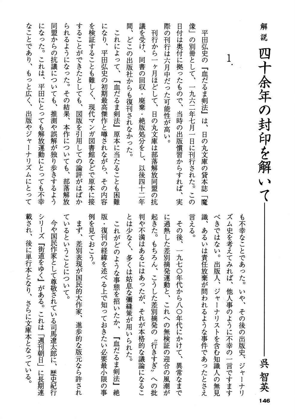 Page 2 Chapter 2 Bloody Stumps Samurai