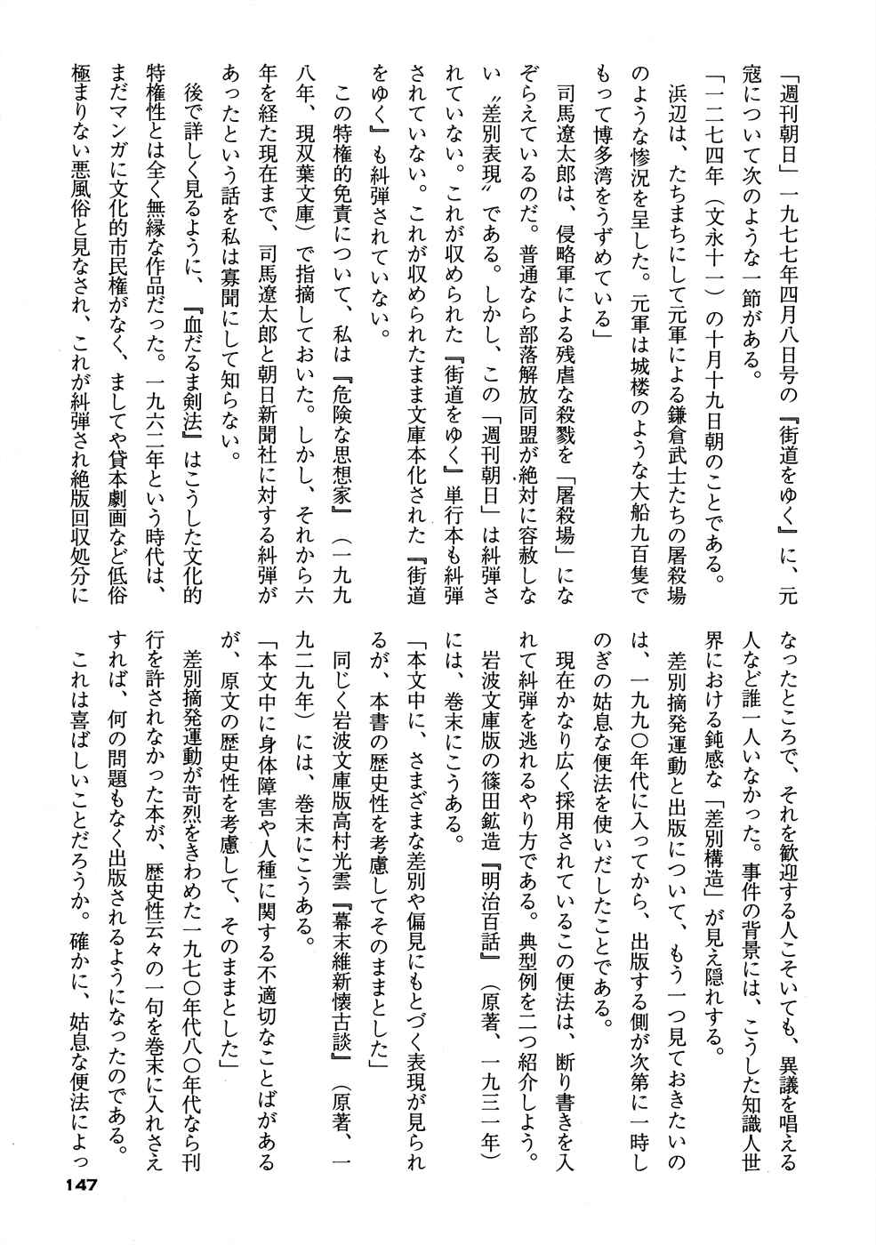 Page 3 Chapter 2 Bloody Stumps Samurai