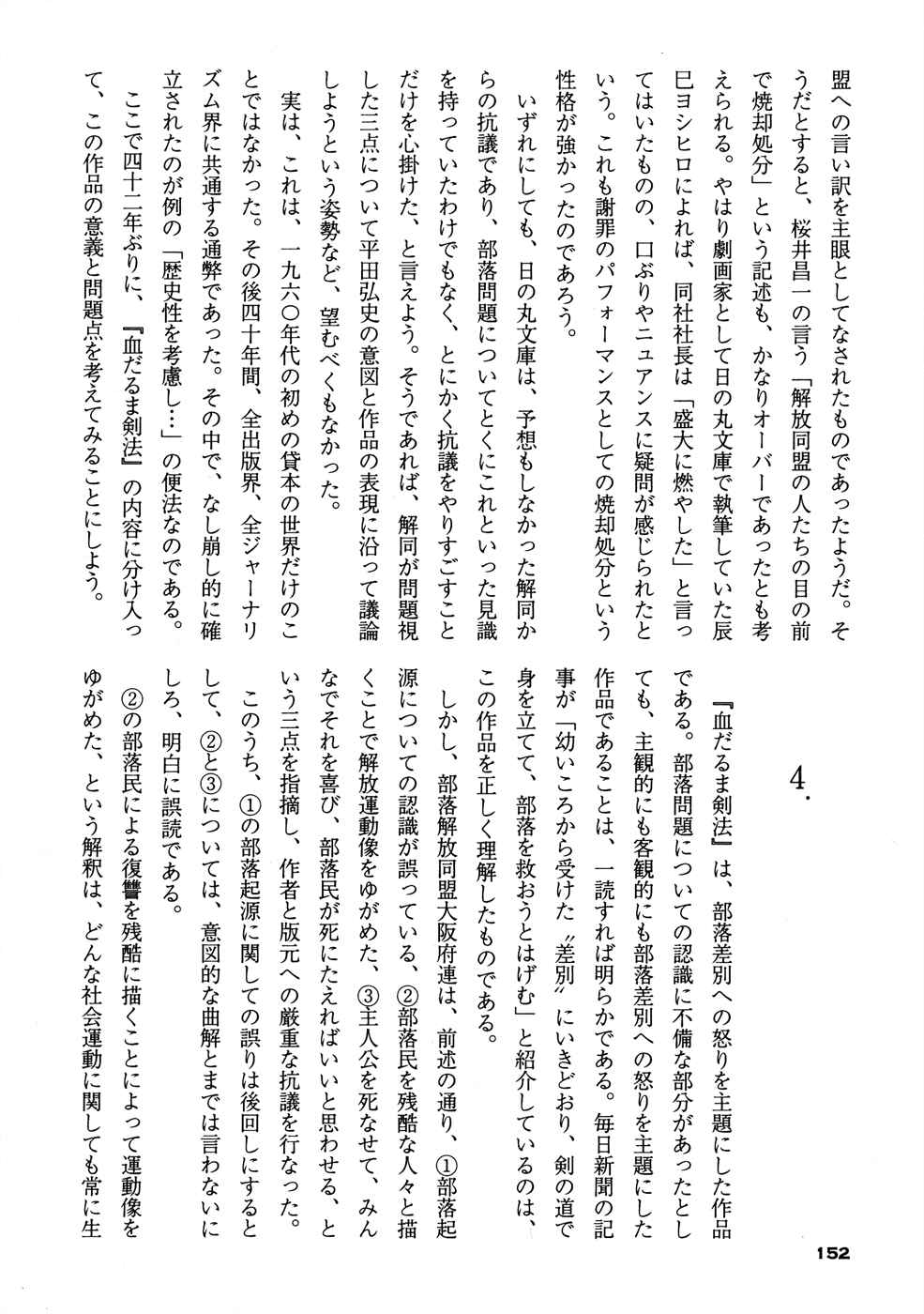 Page 8 Chapter 2 Bloody Stumps Samurai