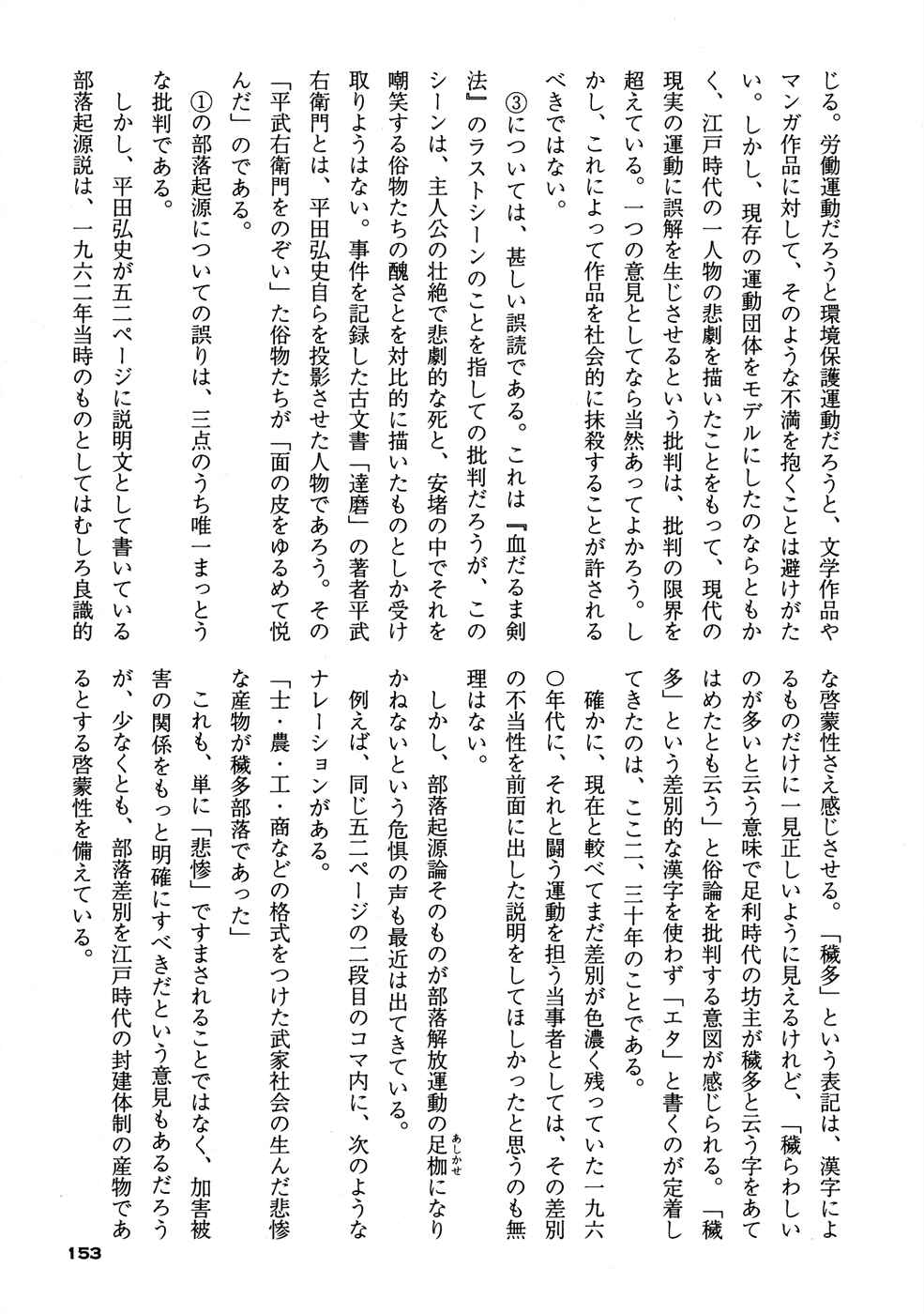 Page 9 Chapter 2 Bloody Stumps Samurai