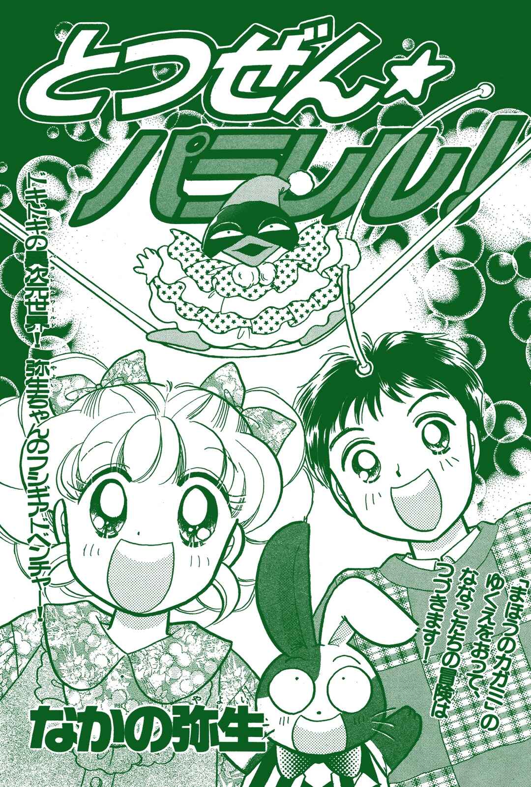 Page 1 Chapter 3 Totsuzen Parallel!