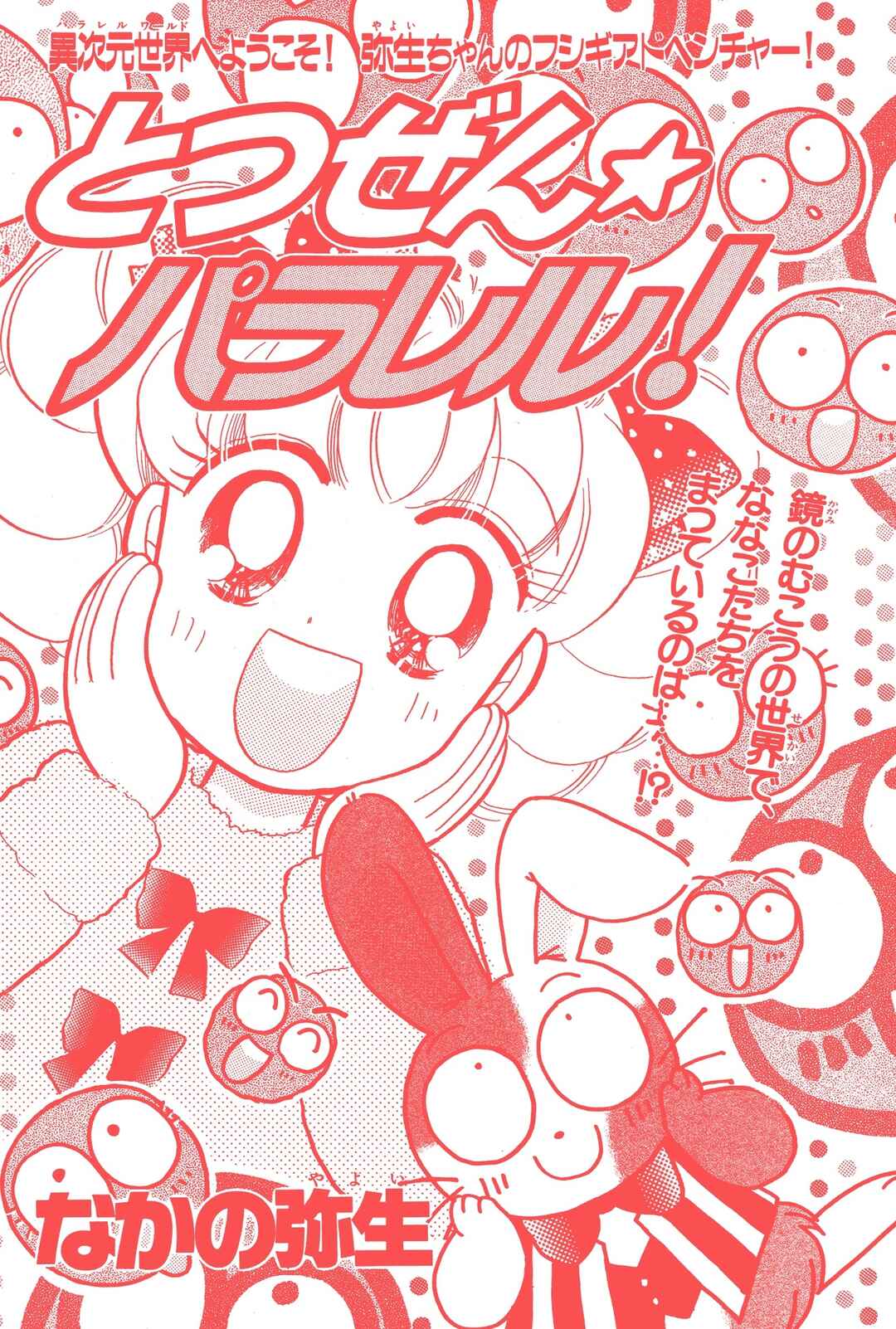 Page 1 Chapter 2 Totsuzen Parallel!