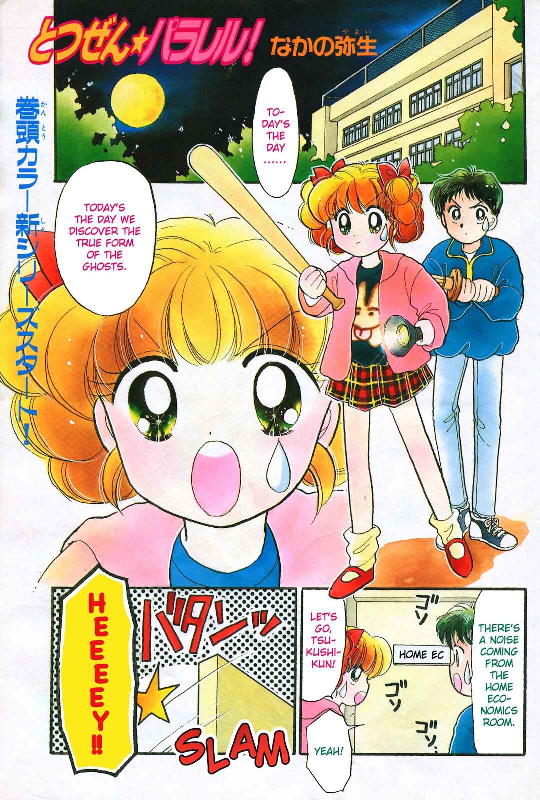 Page 1 Chapter 1 Totsuzen Parallel!