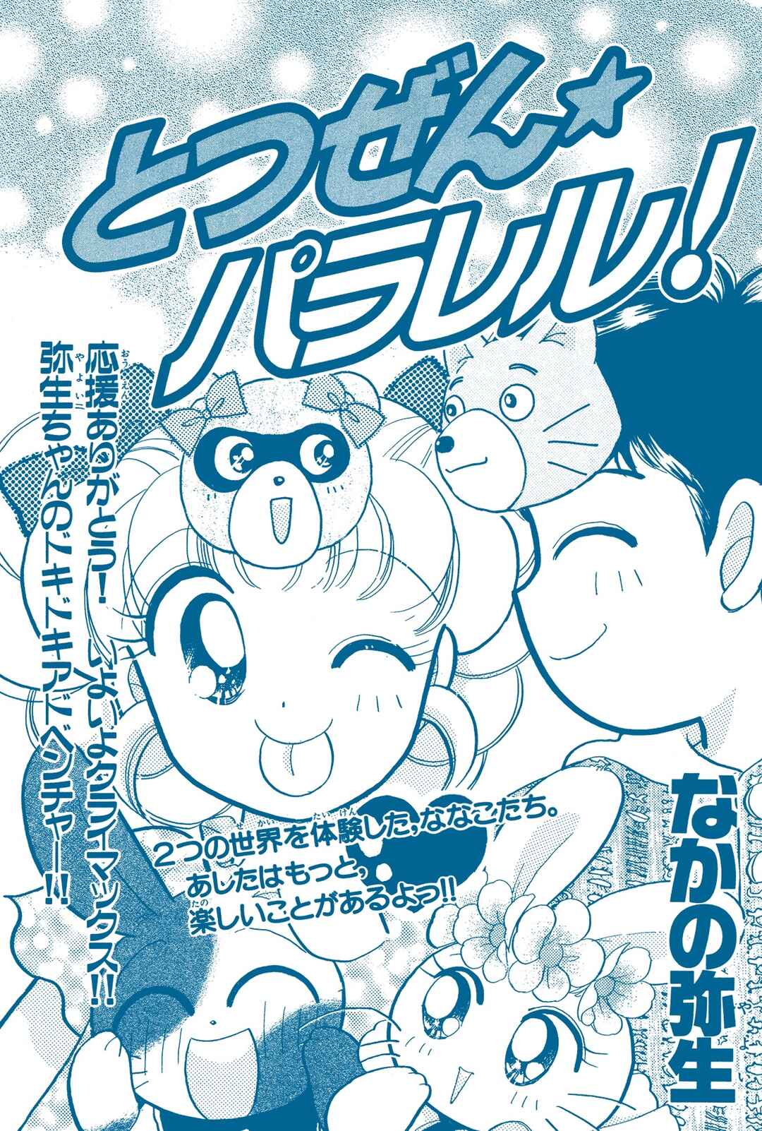 Page 1 Chapter 6 Totsuzen Parallel!