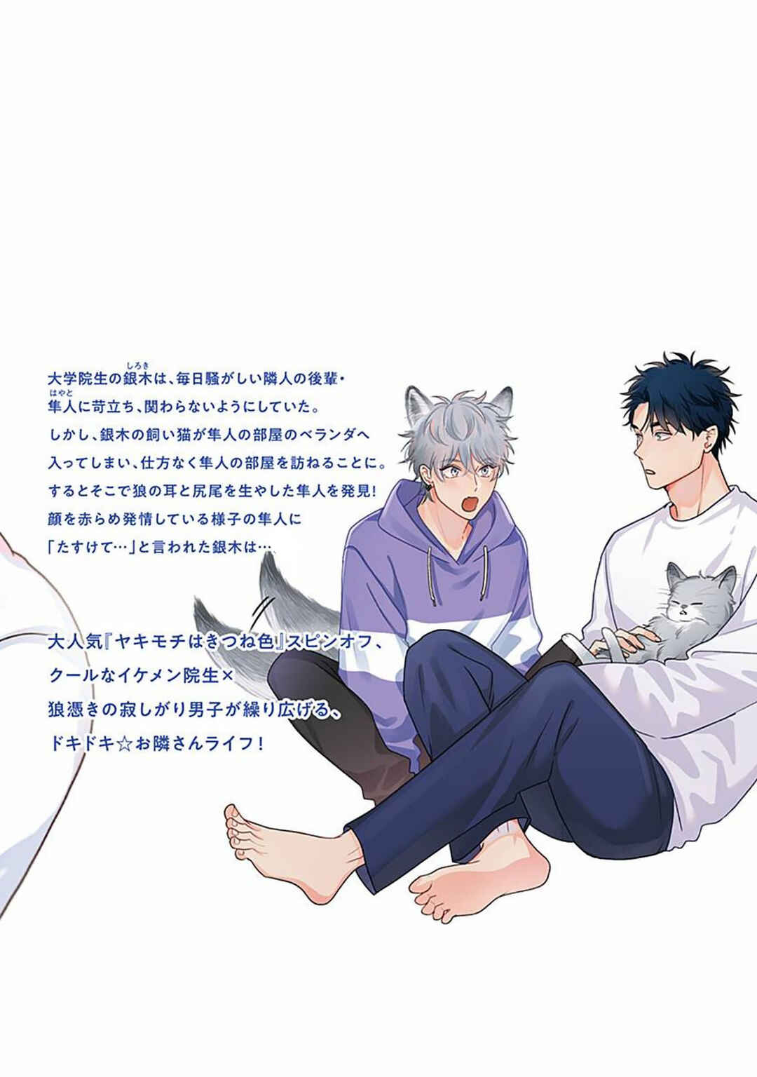 Page 21 Chapter 5.5 Aimai na Wolf