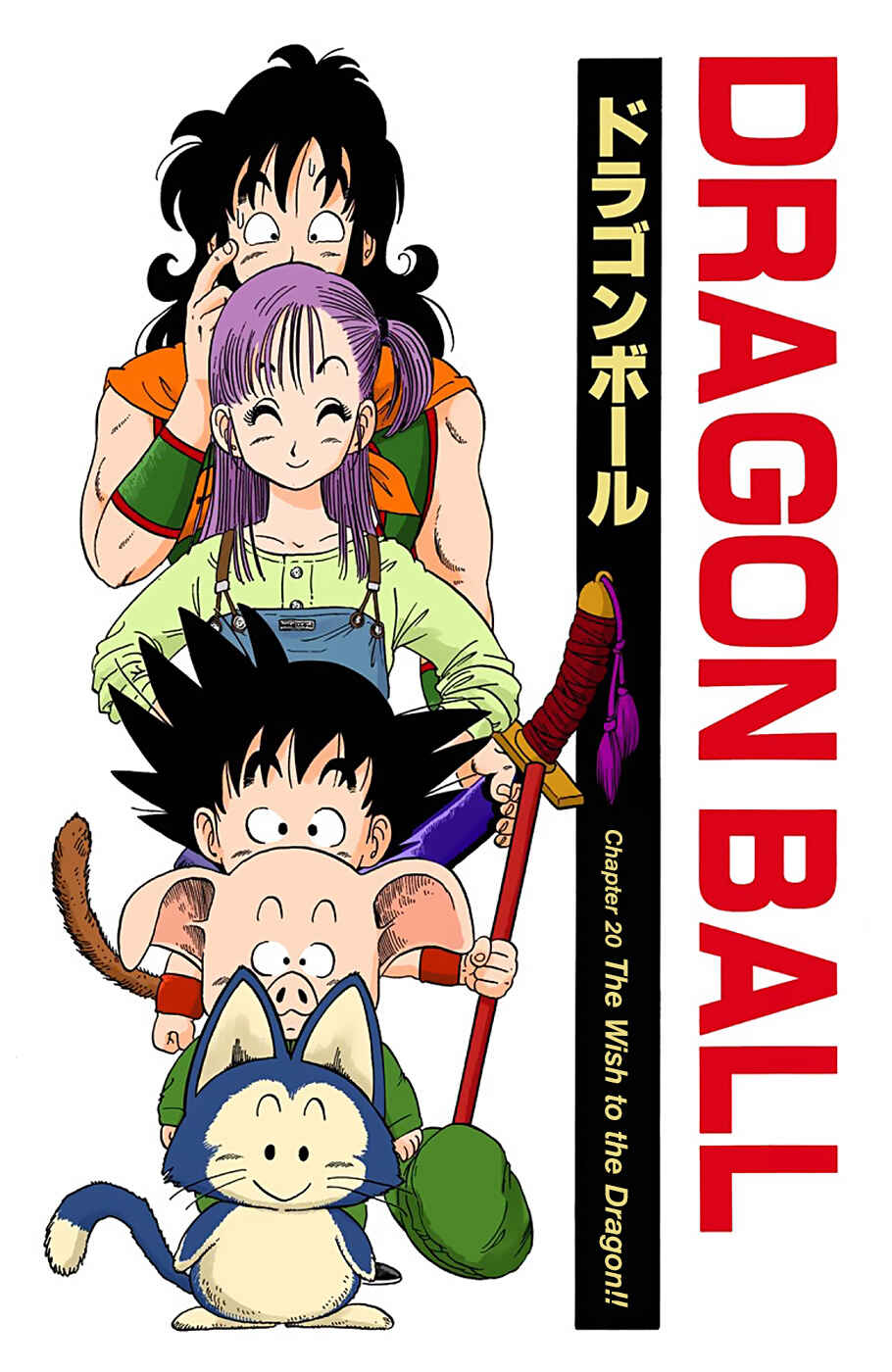 Page 1 Chapter 20 Dragon Ball (Official Colored)