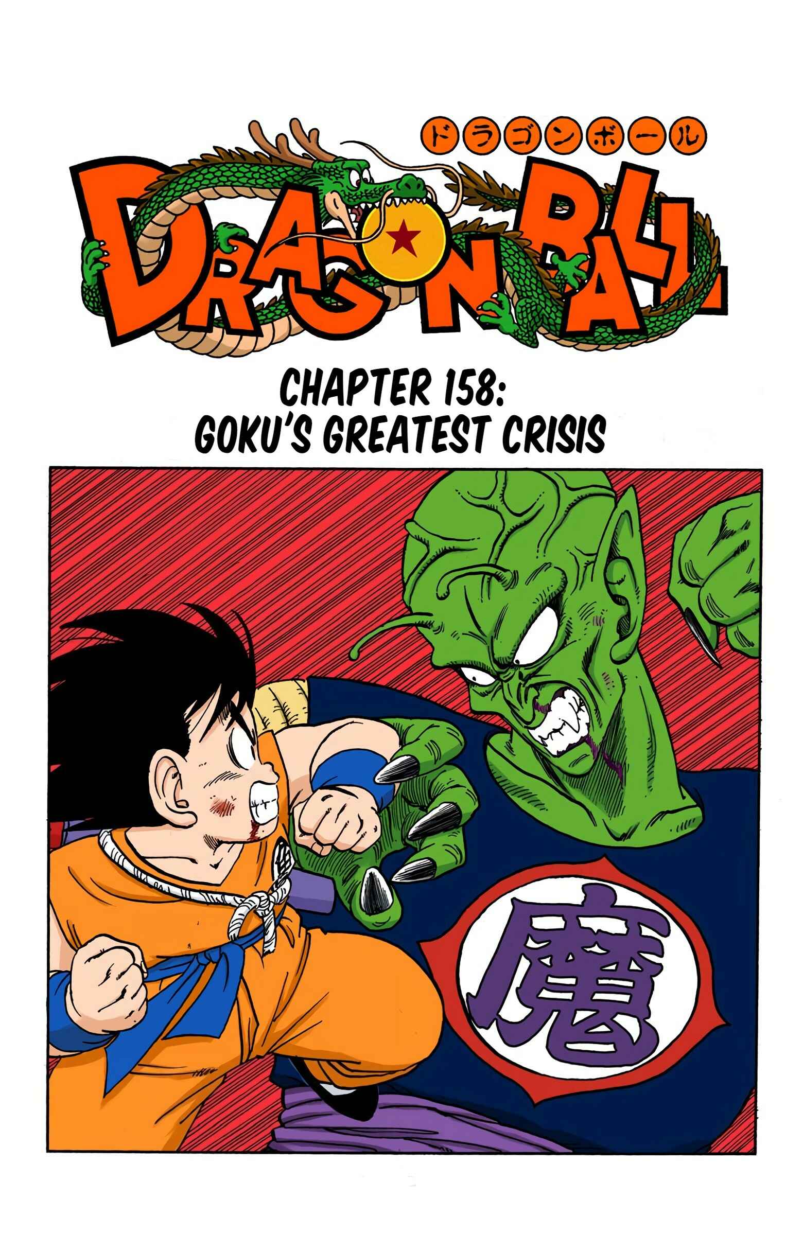 Page 1 Chapter 158 Dragon Ball (Official Colored)