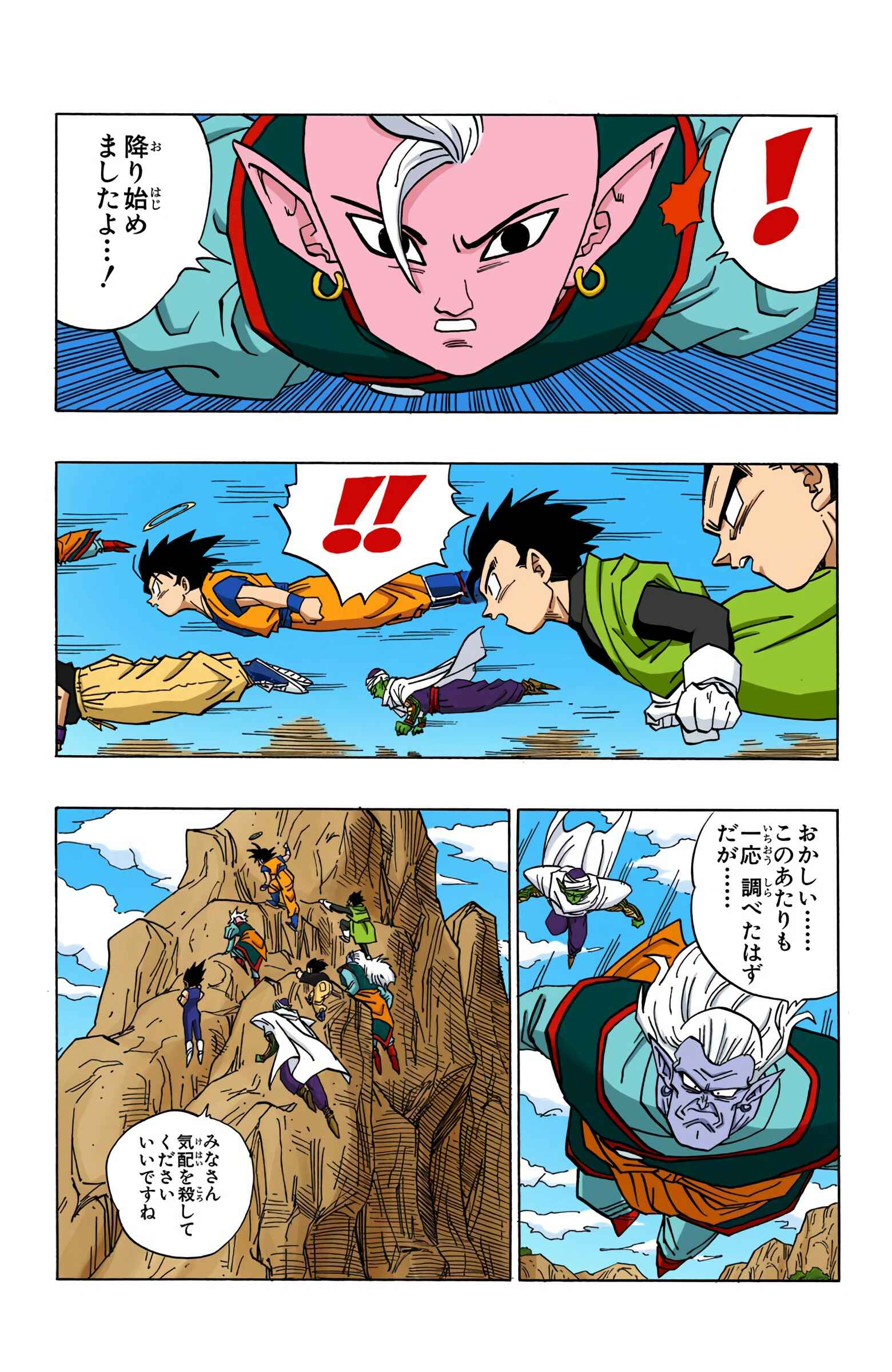 Page 18 Chapter 446 Dragon Ball (Official Colored)