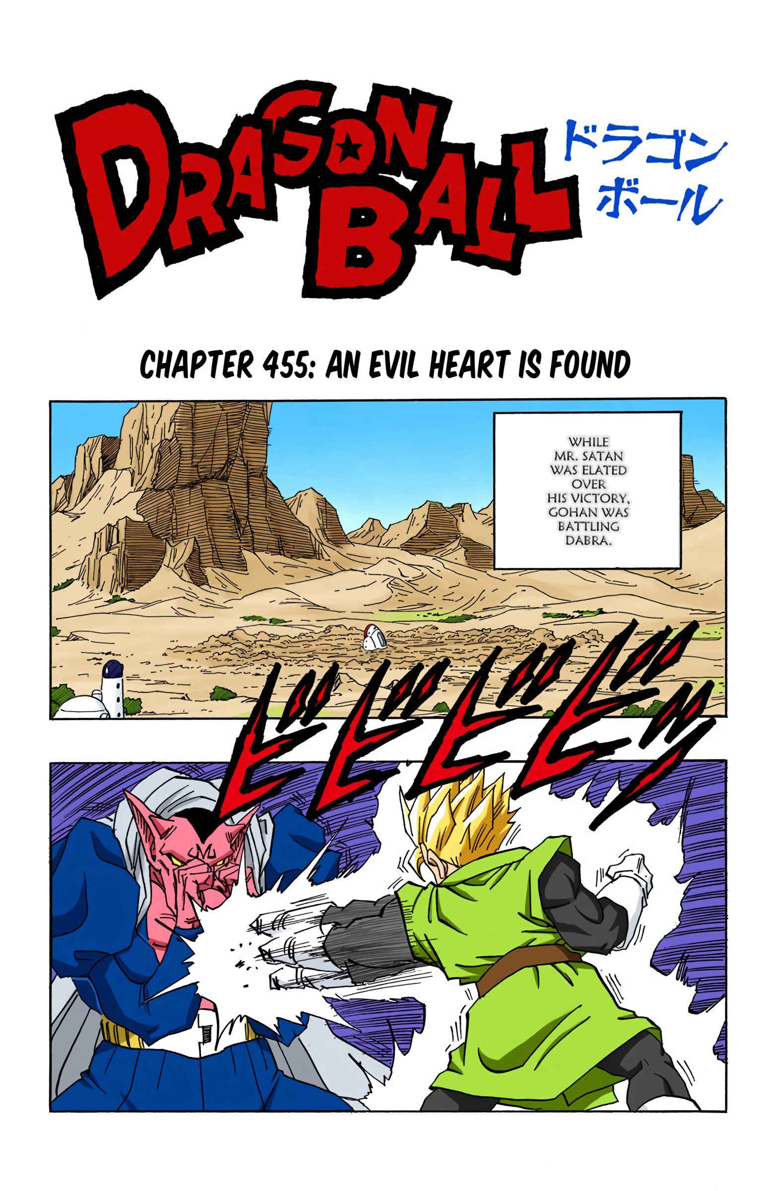 Page 1 Chapter 455 Dragon Ball (Official Colored)