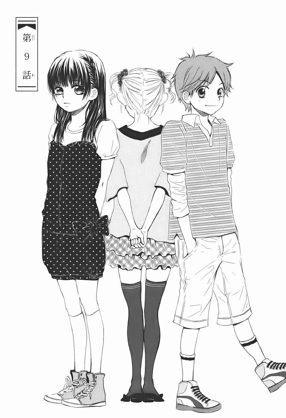 Page 8 Chapter 9 Kore wa Koi no Hanashi