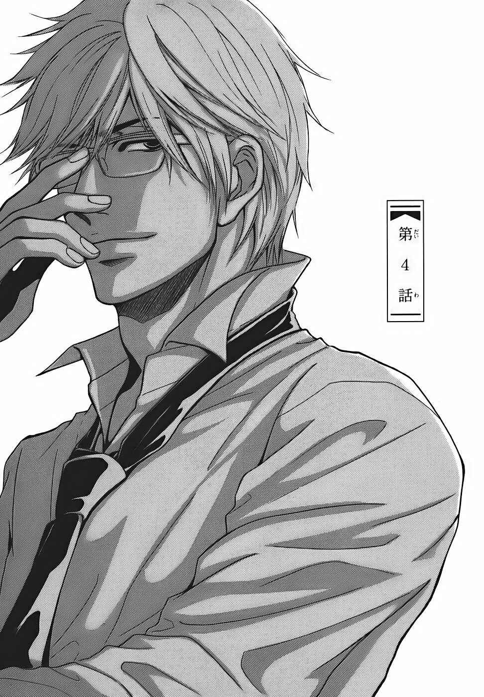 Page 1 Chapter 4 Kore wa Koi no Hanashi