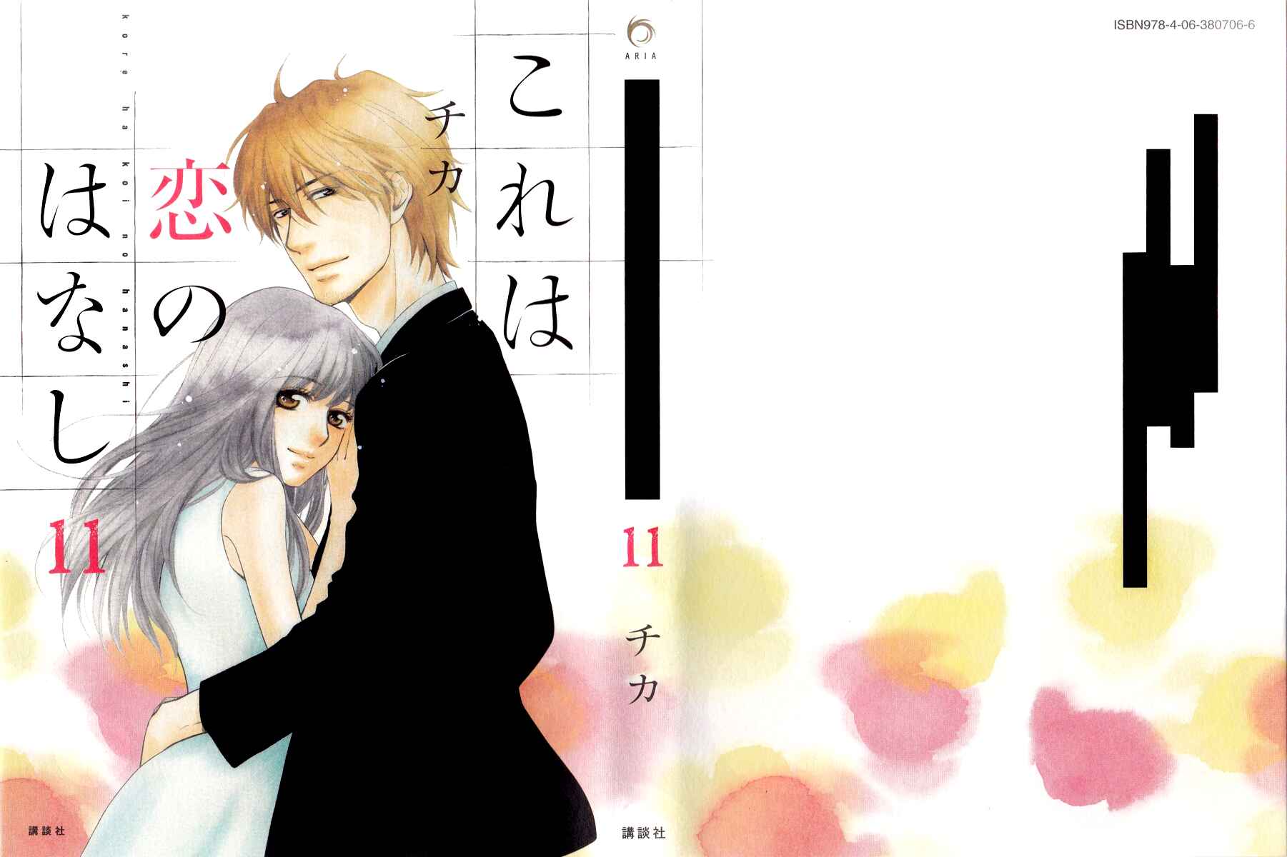 Page 1 Chapter 39 Kore wa Koi no Hanashi