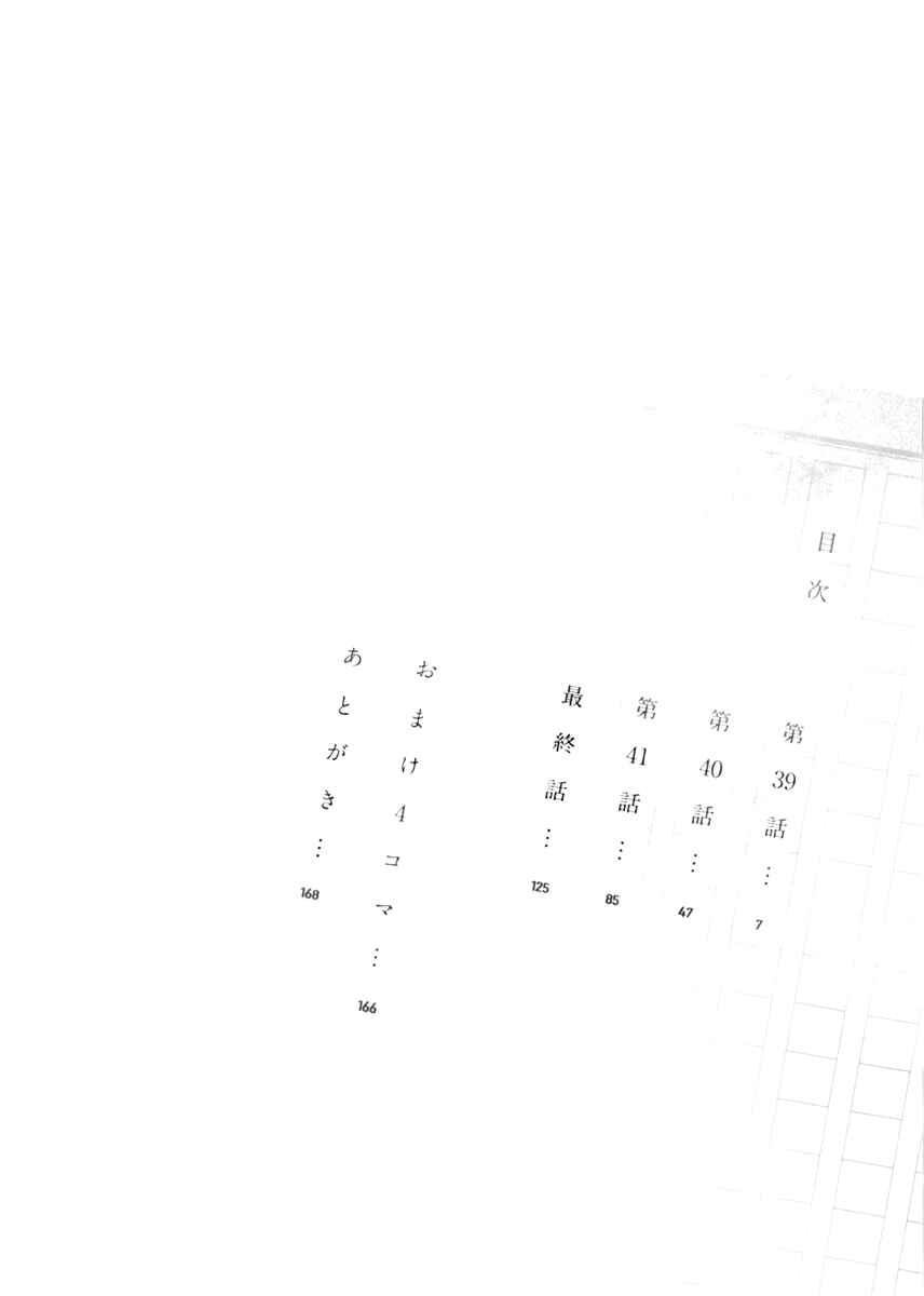 Page 4 Chapter 39 Kore wa Koi no Hanashi