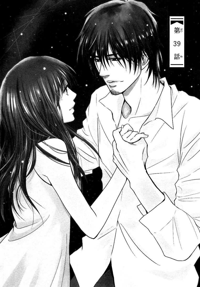 Page 7 Chapter 39 Kore wa Koi no Hanashi