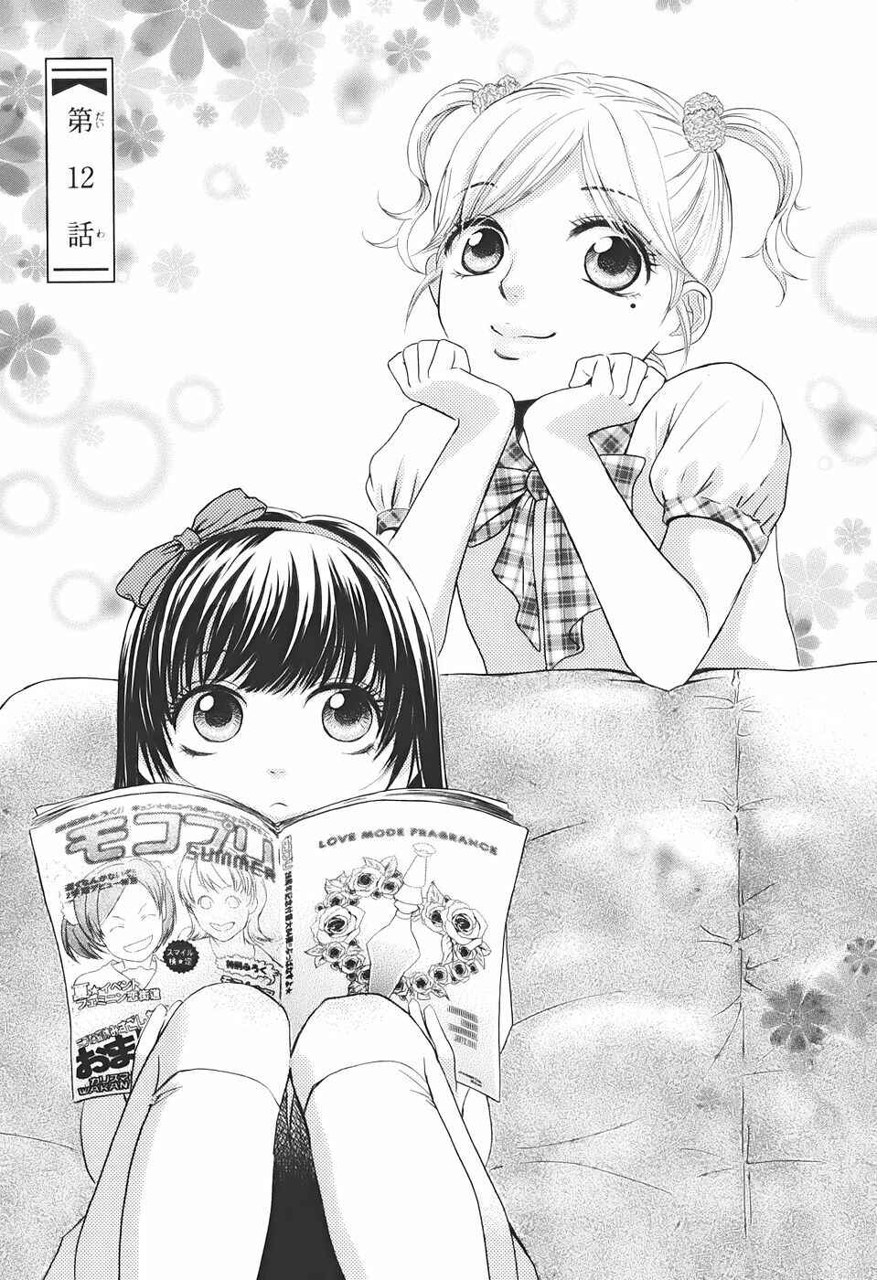 Page 1 Chapter 12 Kore wa Koi no Hanashi