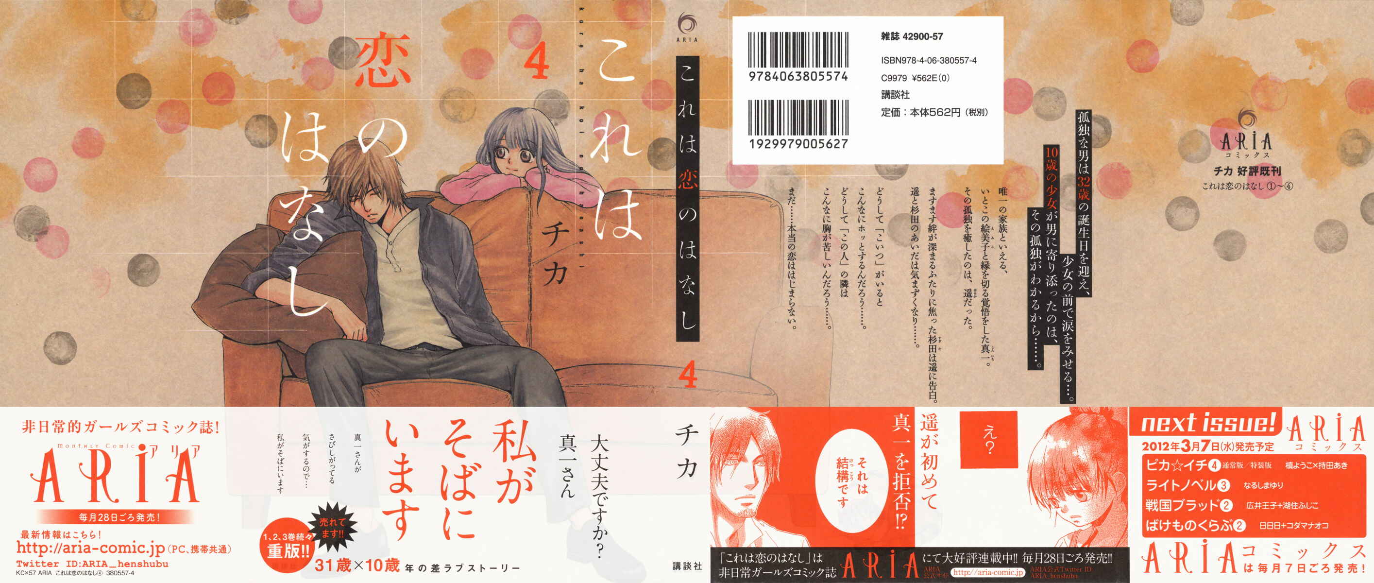 Page 2 Chapter 13 Kore wa Koi no Hanashi