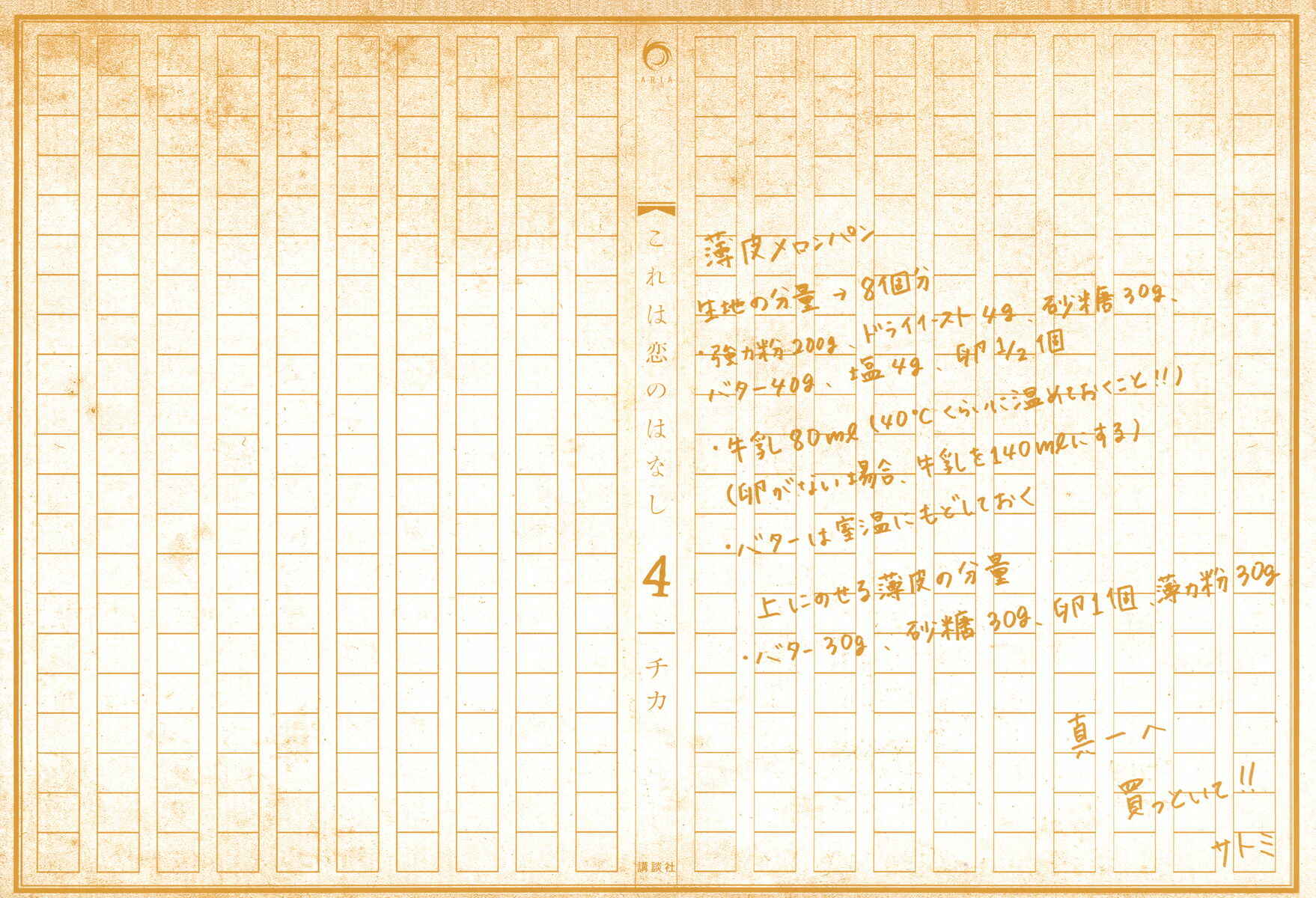 Page 3 Chapter 13 Kore wa Koi no Hanashi