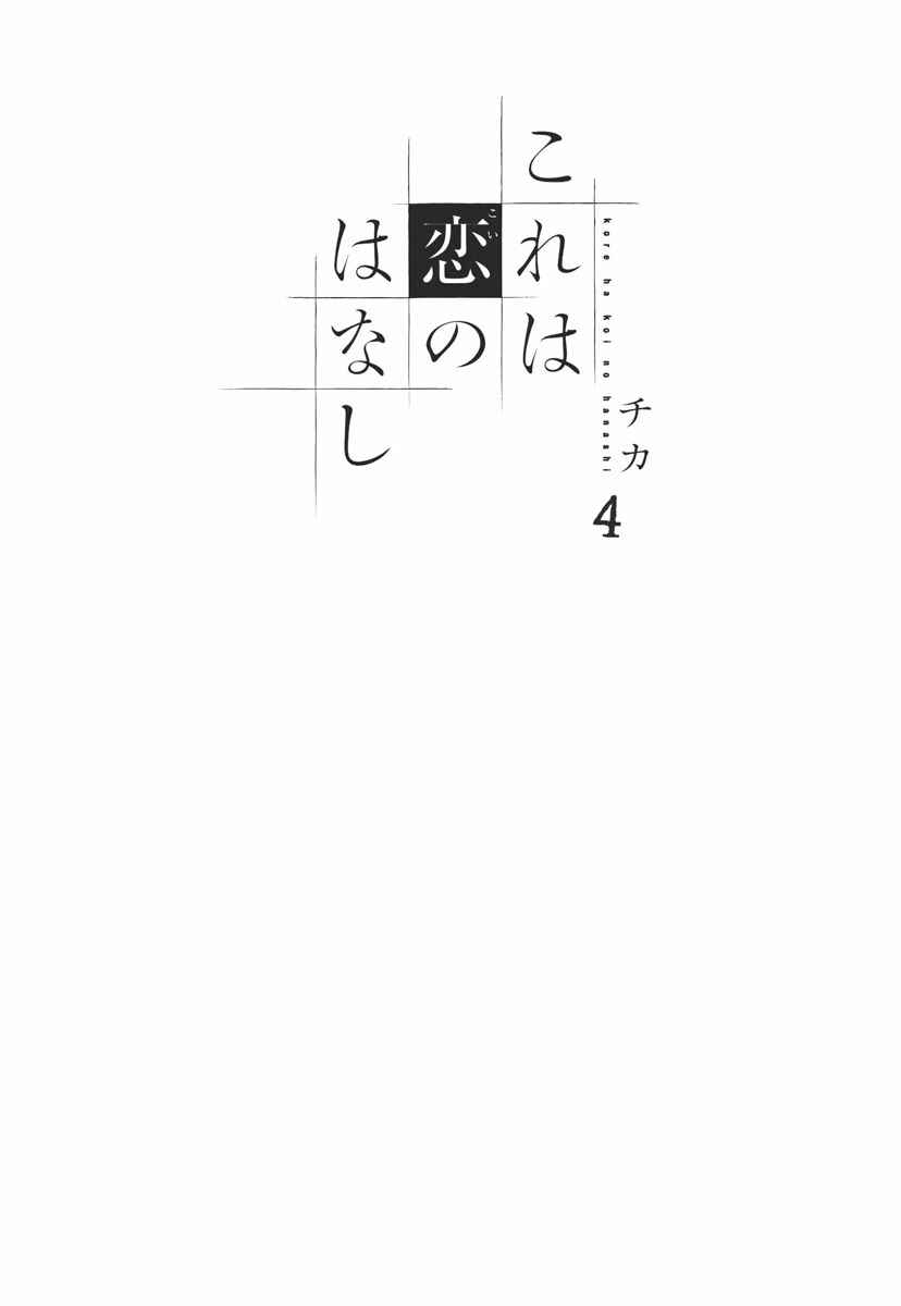 Page 6 Chapter 13 Kore wa Koi no Hanashi