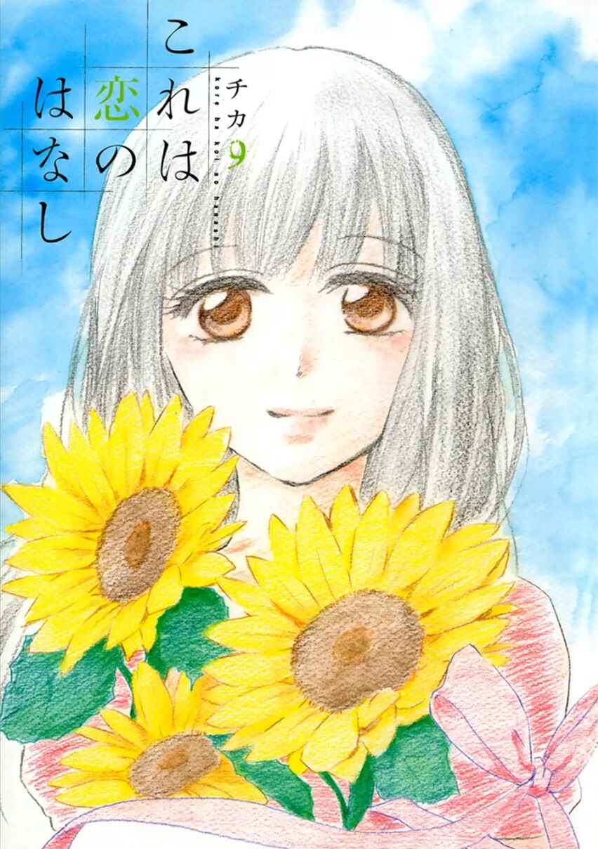 Page 2 Chapter 32 Kore wa Koi no Hanashi