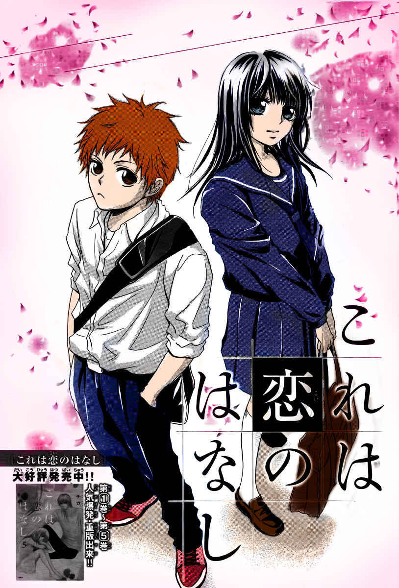 Page 1 Chapter 23 Kore wa Koi no Hanashi