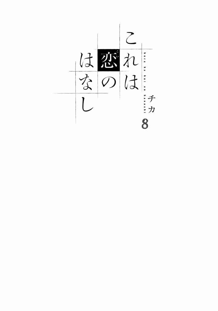 Page 4 Chapter 28 Kore wa Koi no Hanashi