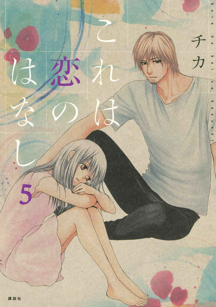 Page 1 Chapter 17 Kore wa Koi no Hanashi