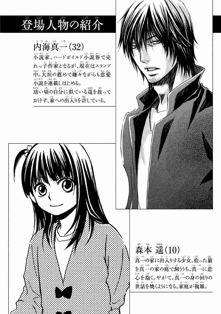 Page 5 Chapter 17 Kore wa Koi no Hanashi