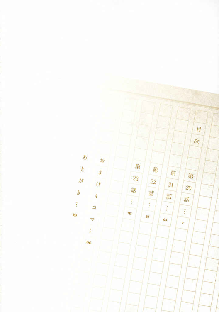 Page 3 Chapter 20 Kore wa Koi no Hanashi