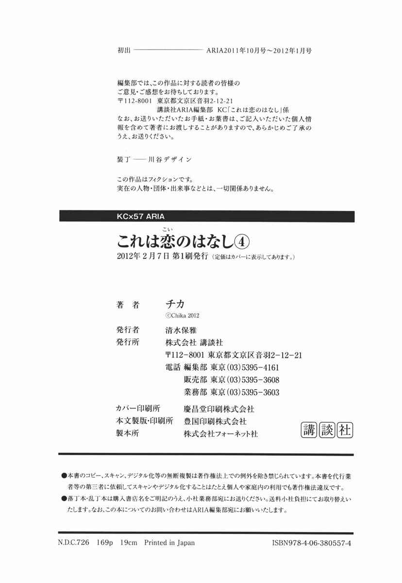 Page 43 Chapter 16 Kore wa Koi no Hanashi
