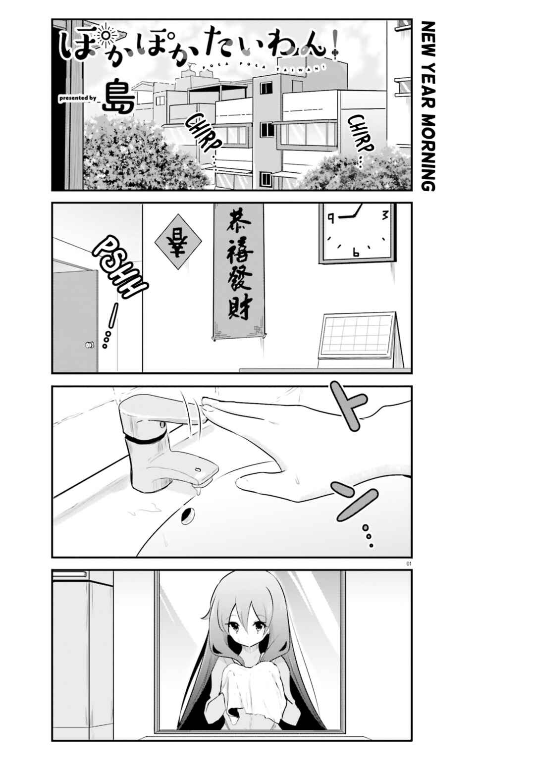 Page 1 Chapter 22 Poca Poca Taiwan!