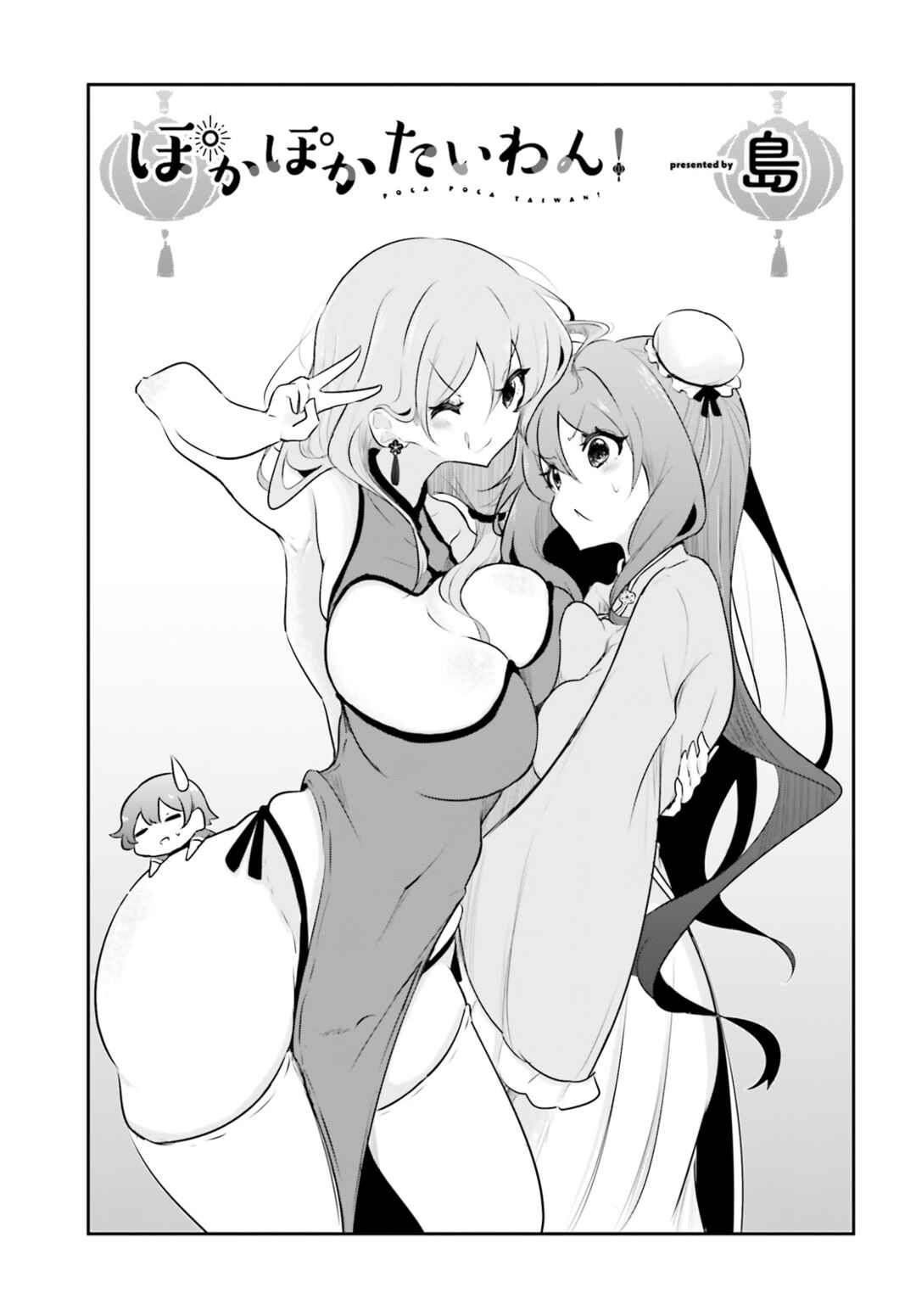 Page 3 Chapter 21 Poca Poca Taiwan!