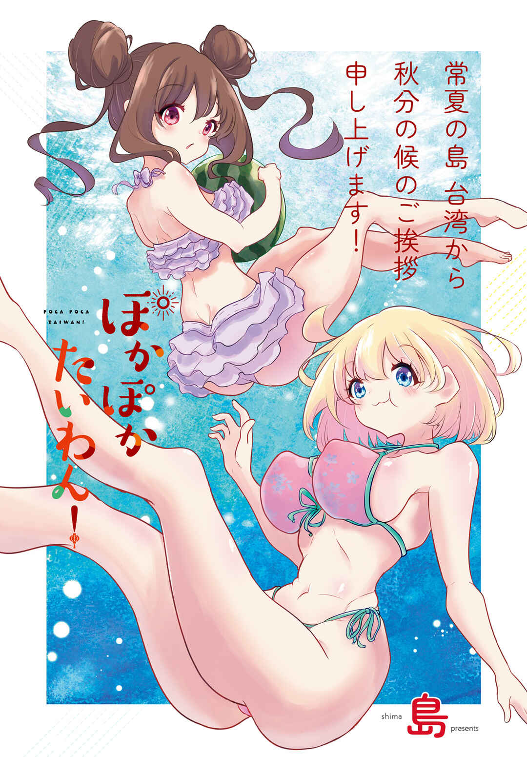 Page 2 Chapter 6 Poca Poca Taiwan!