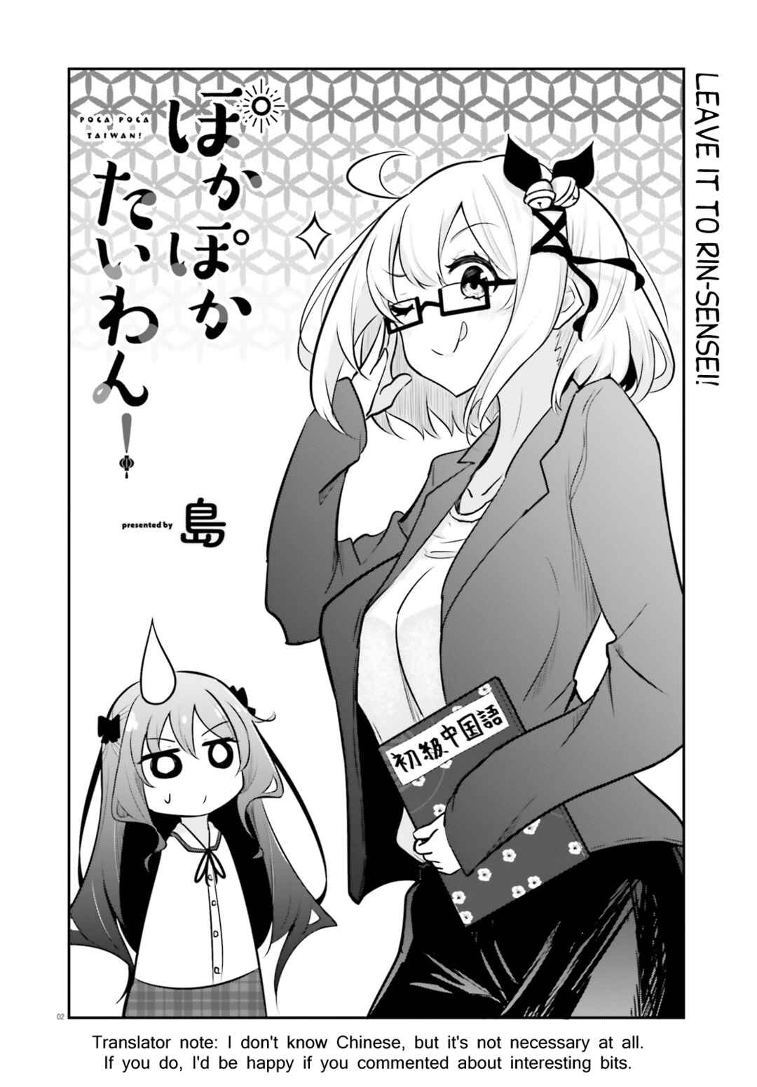Page 2 Chapter 4 Poca Poca Taiwan!