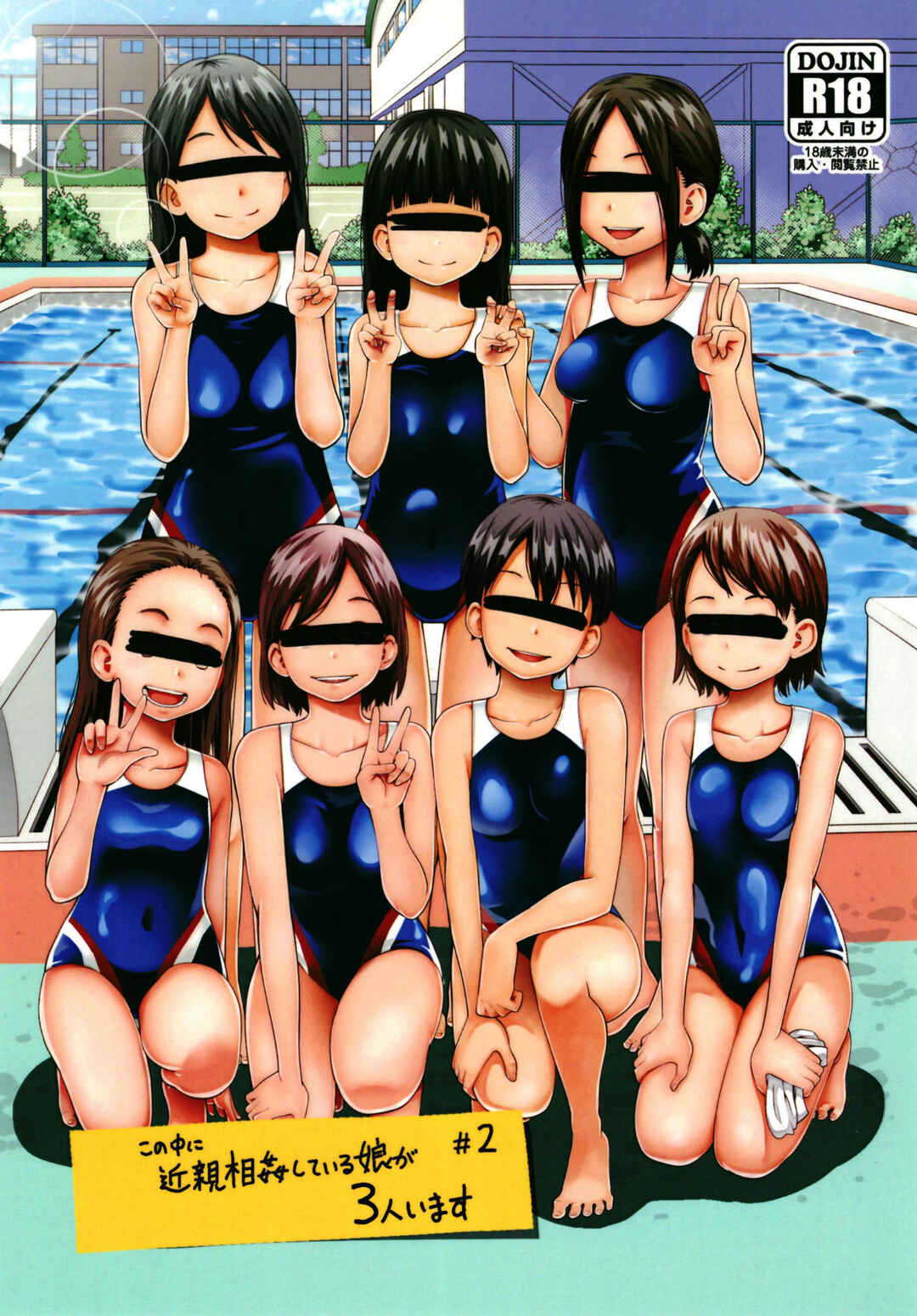 Page 1 Chapter 2 Kono Naka ni Kinshin Soukan Shiteiru Musume ga Sannin Imasu