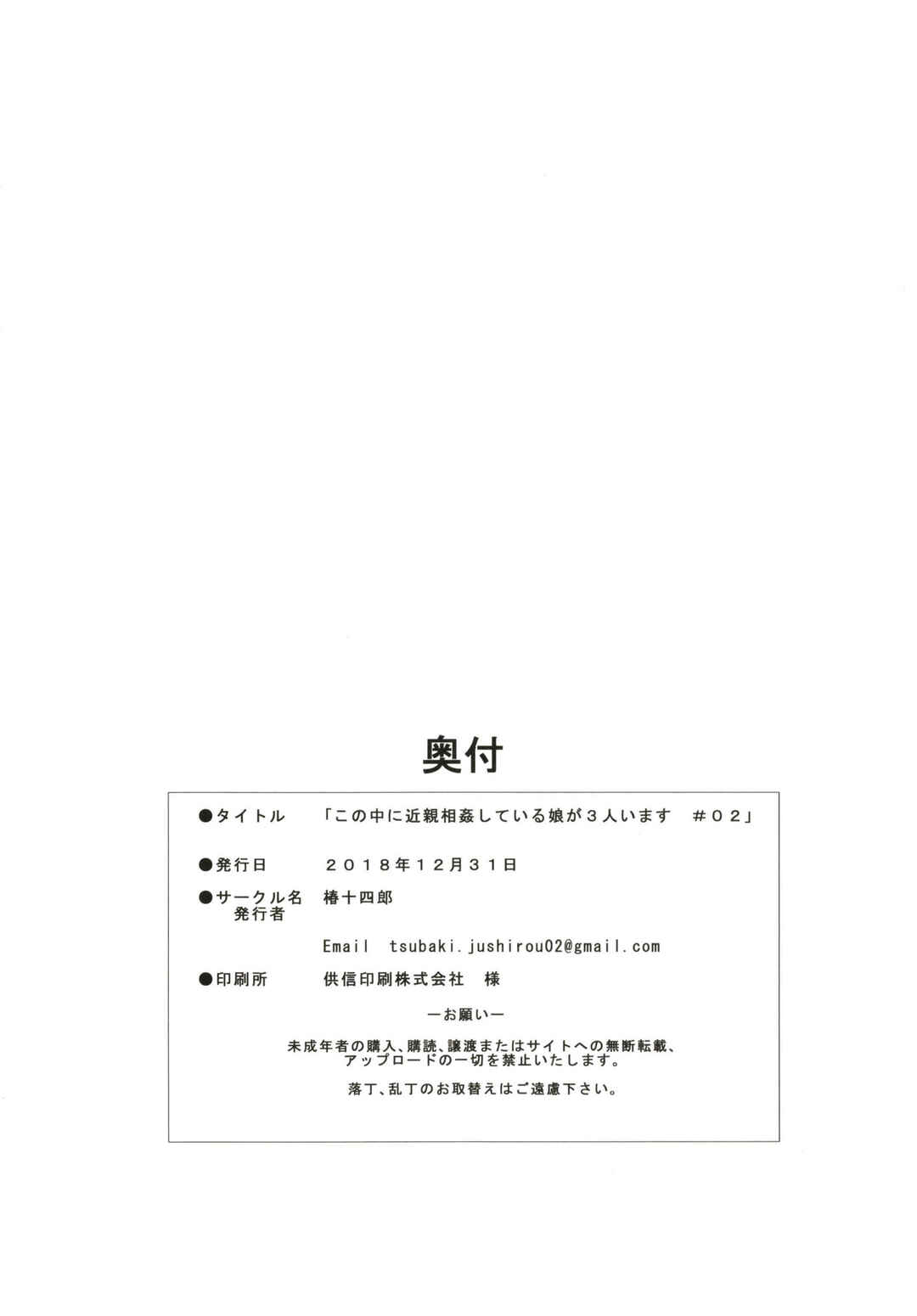 Page 30 Chapter 2 Kono Naka ni Kinshin Soukan Shiteiru Musume ga Sannin Imasu
